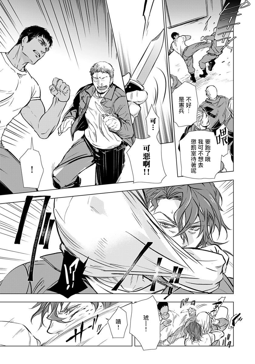 Hazard Line Fuck｜交于危险之线 - Page 64