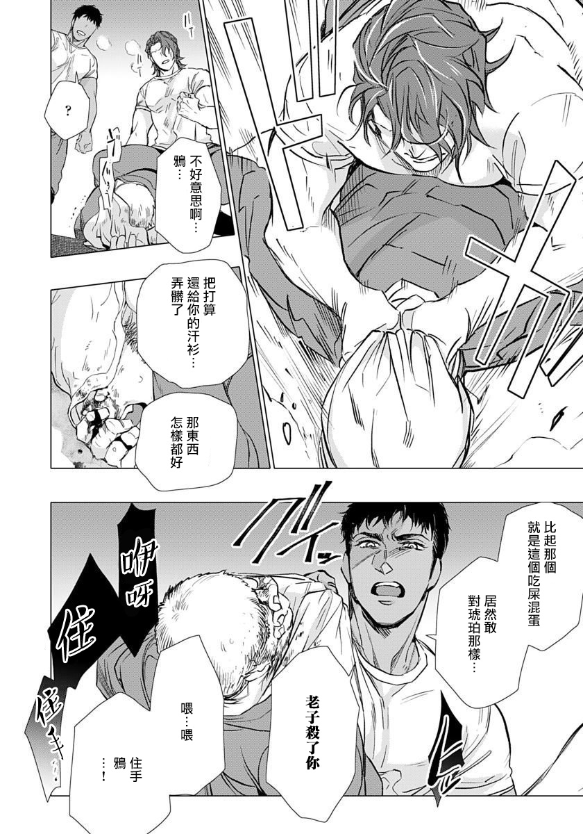 Hazard Line Fuck｜交于危险之线 - Page 65