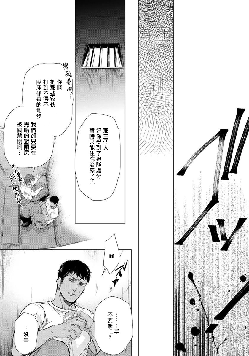 Hazard Line Fuck｜交于危险之线 - Page 66