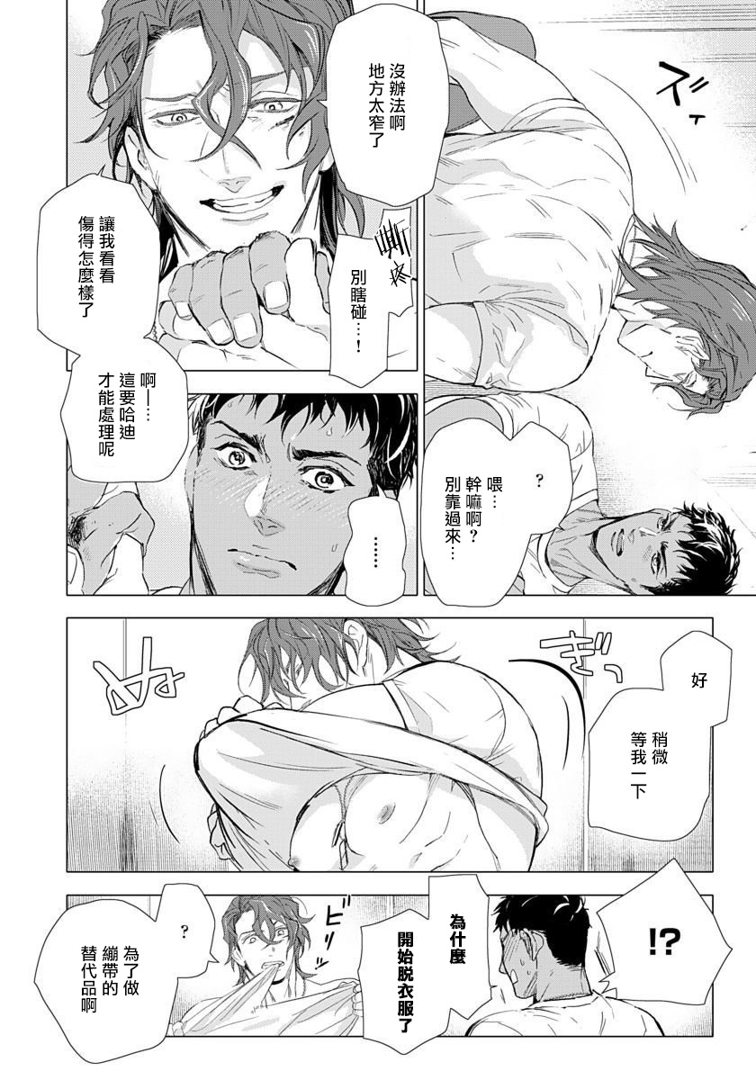 Hazard Line Fuck｜交于危险之线 - Page 67