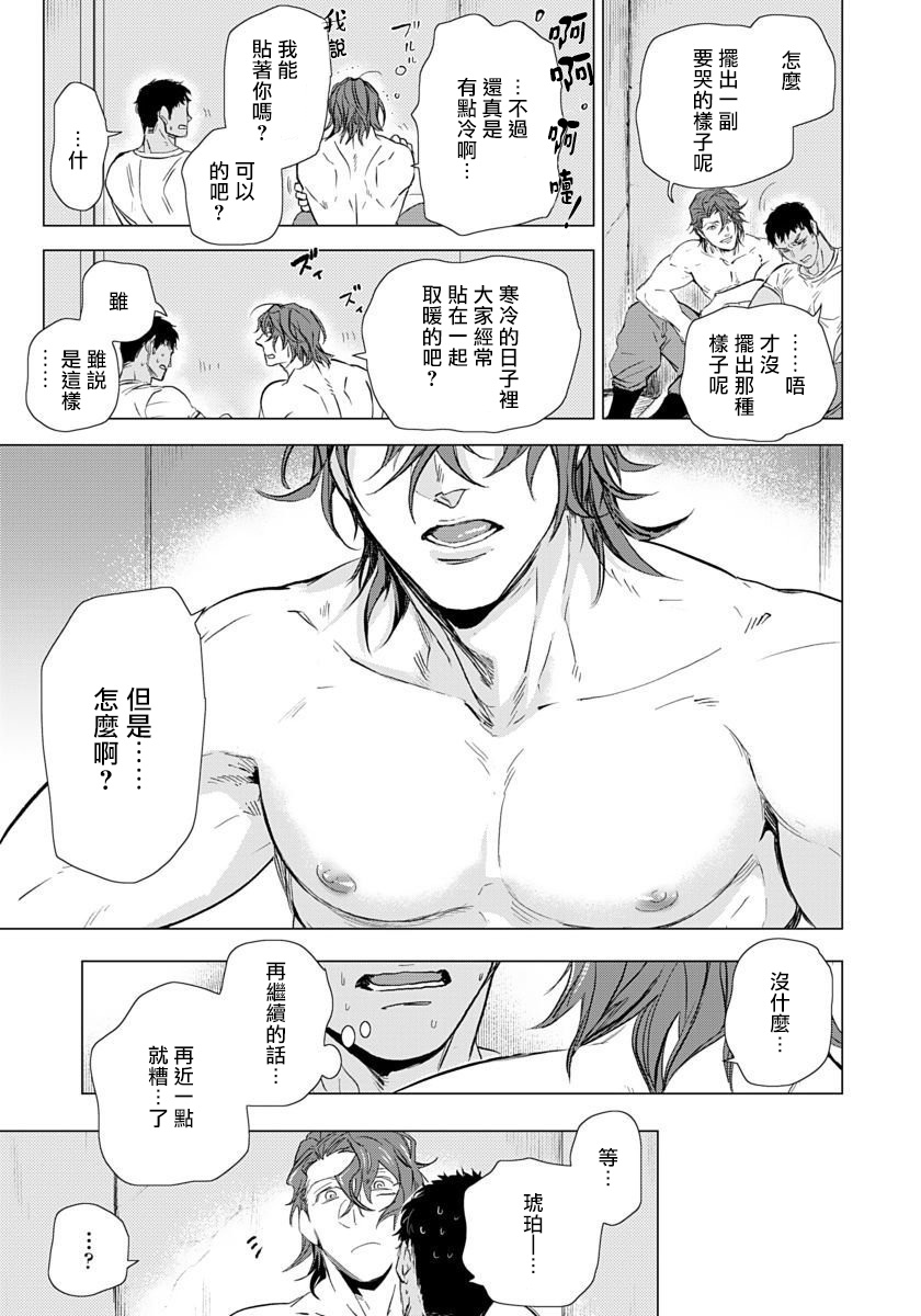 Hazard Line Fuck｜交于危险之线 - Page 70