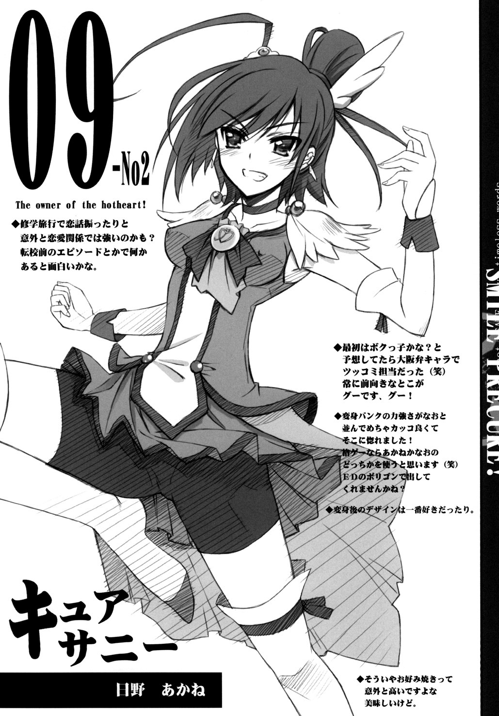 Setsugetsufuuka - Page 22