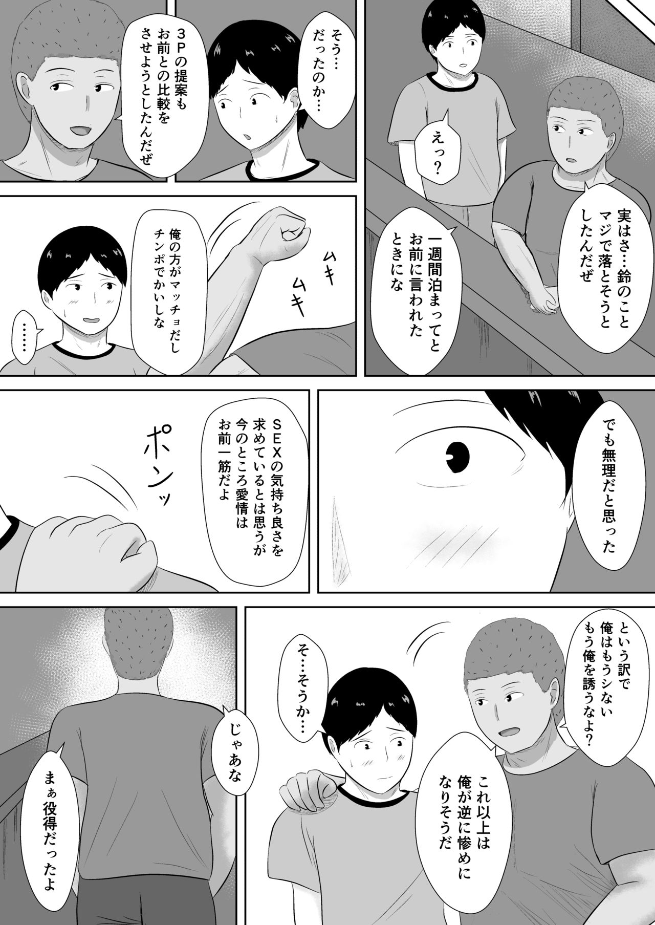 Netorase no Numa - Page 120
