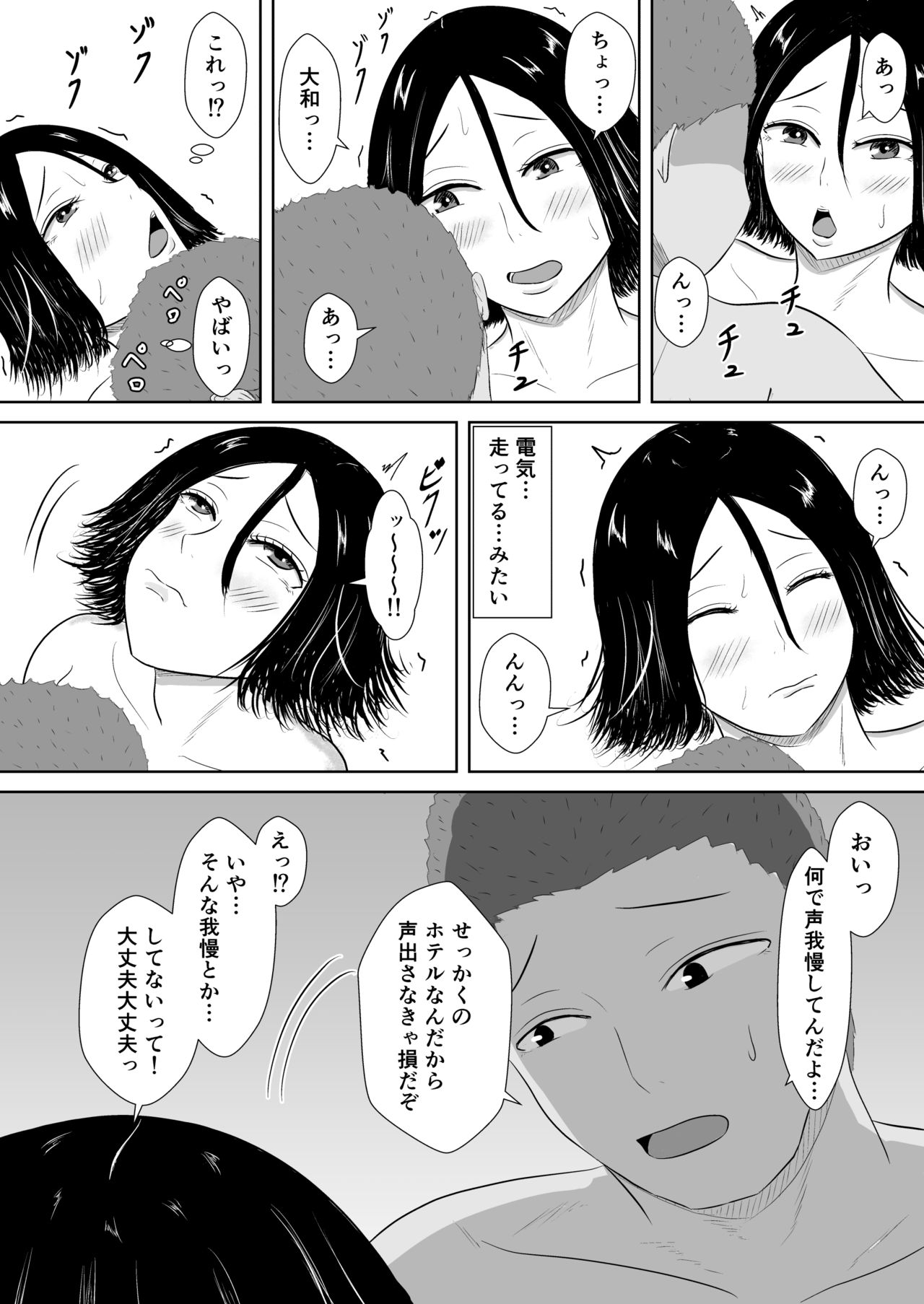 Netorase no Numa - Page 15