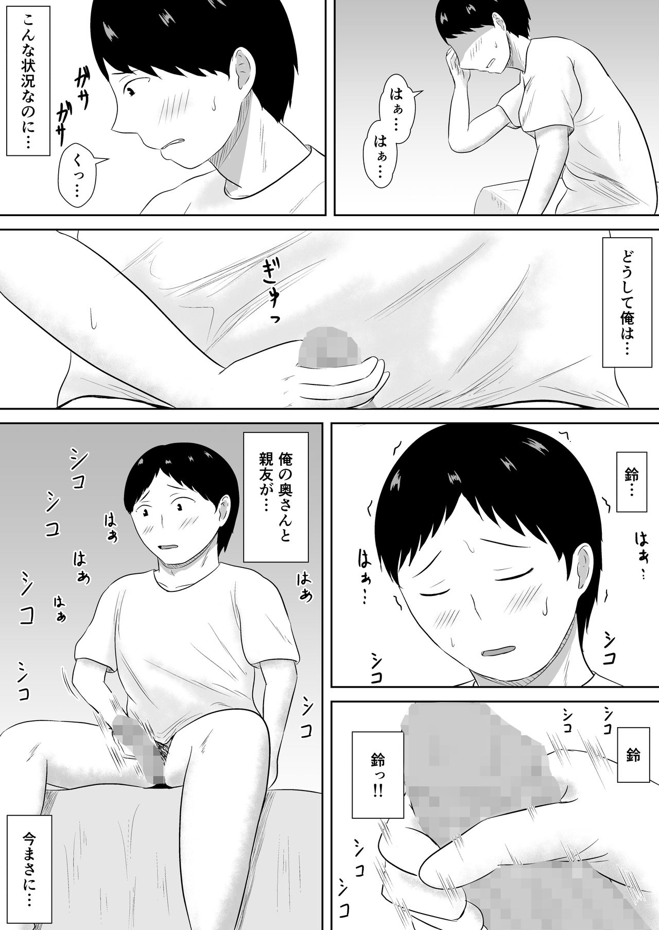 Netorase no Numa - Page 25