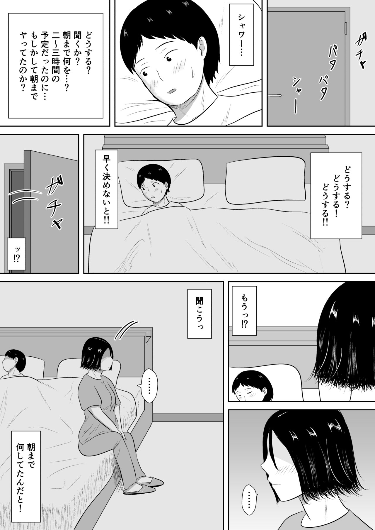 Netorase no Numa - Page 27
