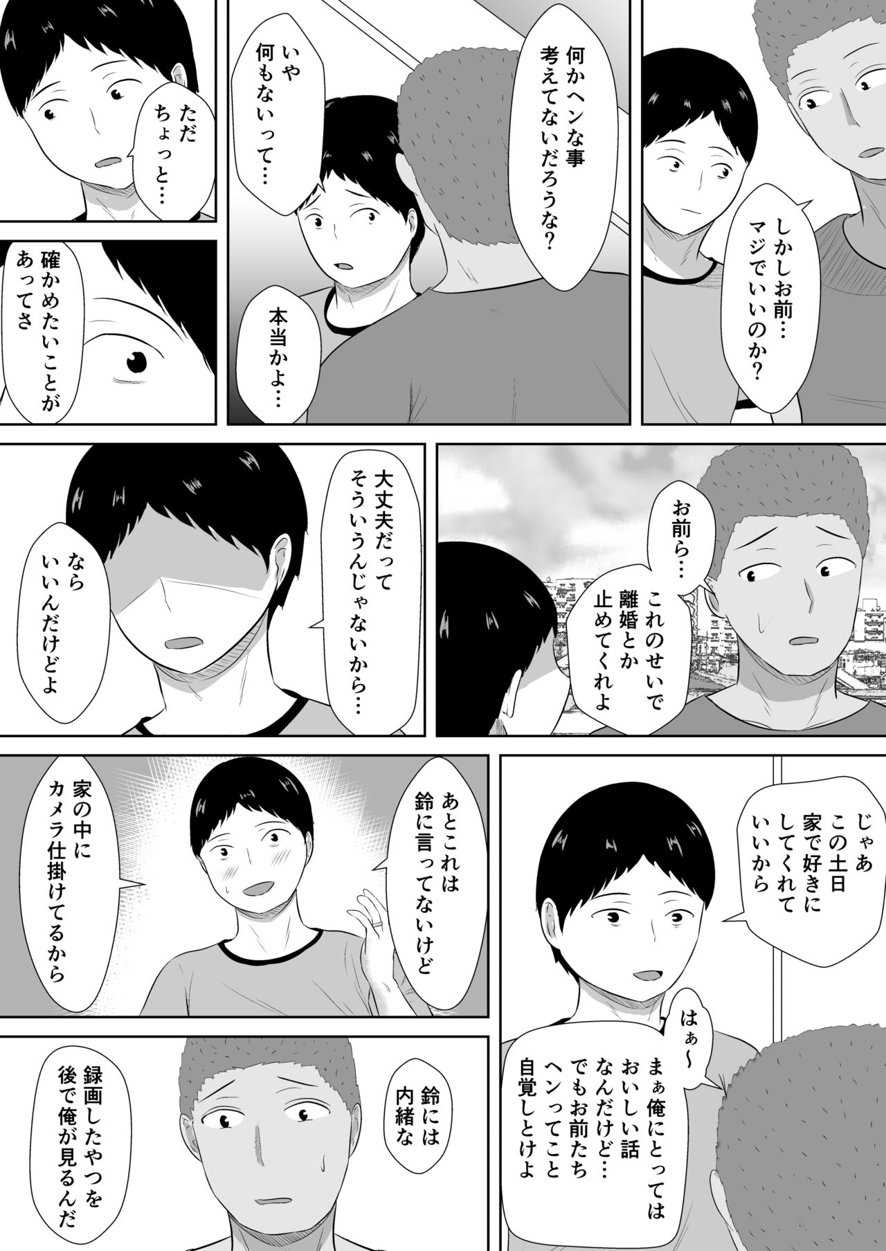 Netorase no Numa - Page 31