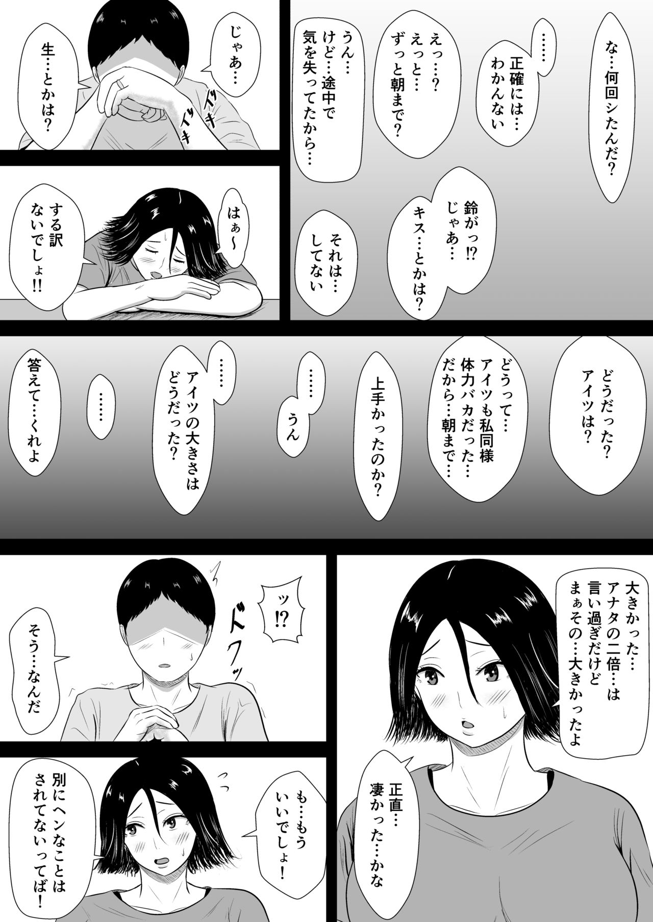 Netorase no Numa - Page 35