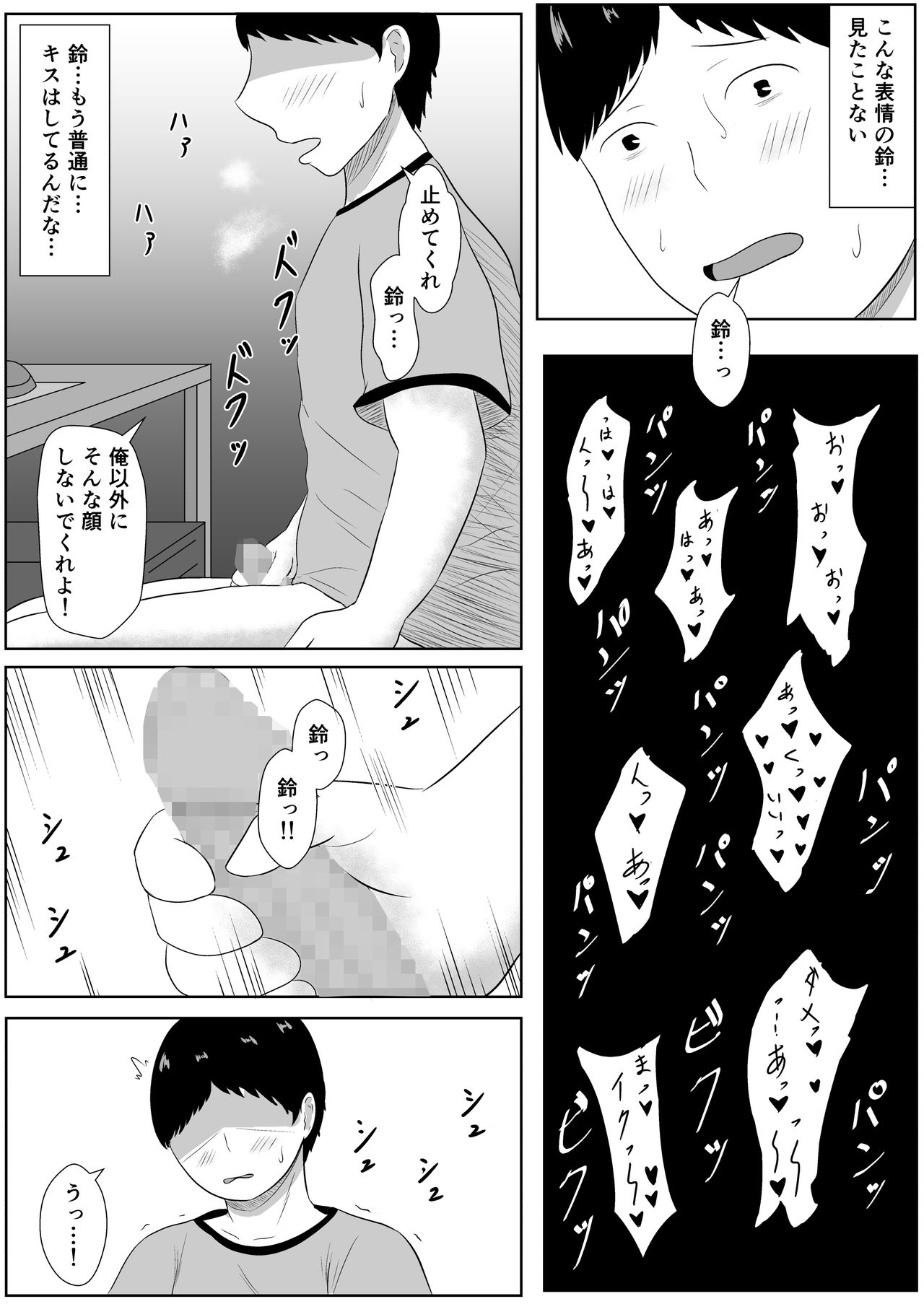 Netorase no Numa - Page 46