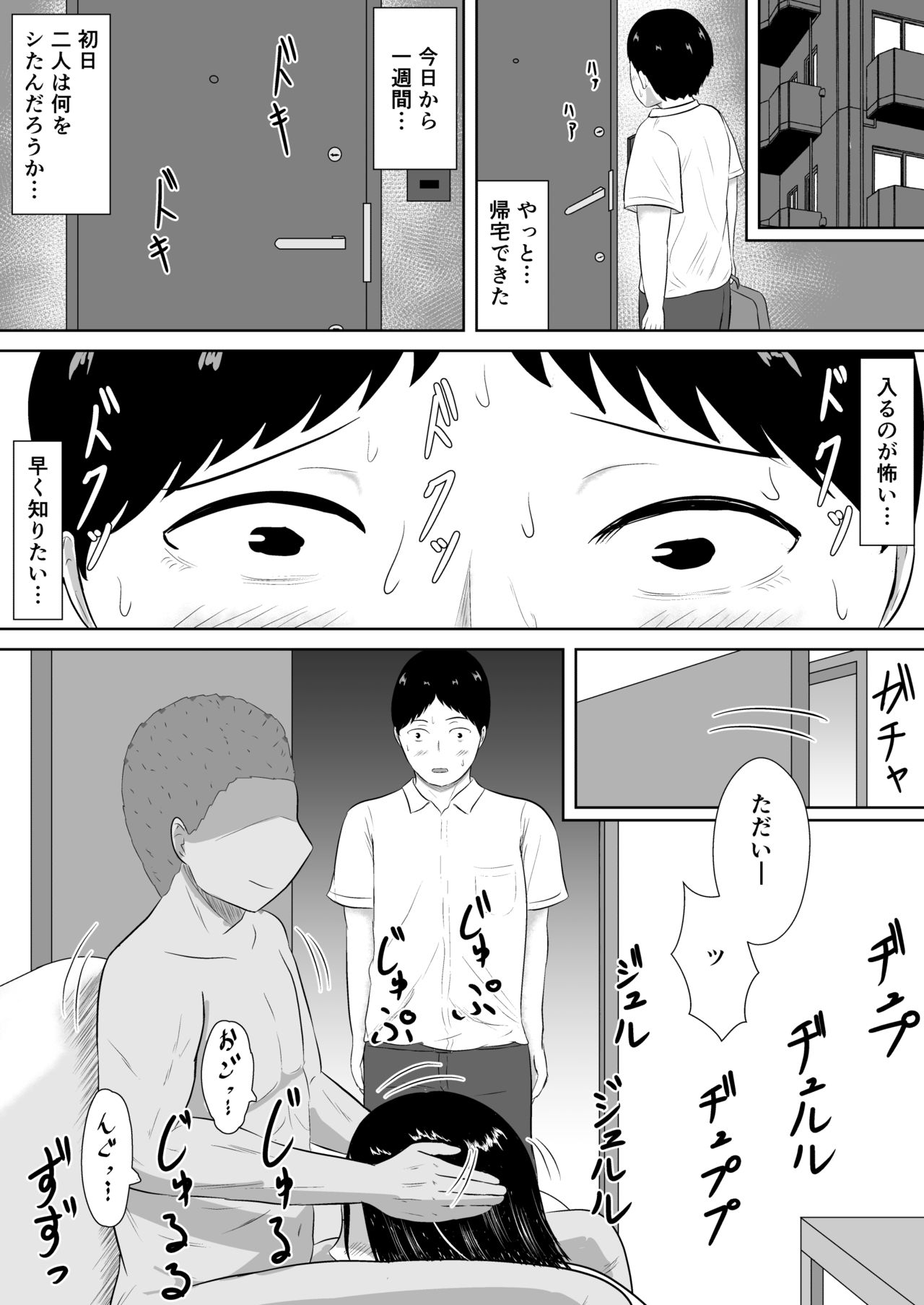 Netorase no Numa - Page 55