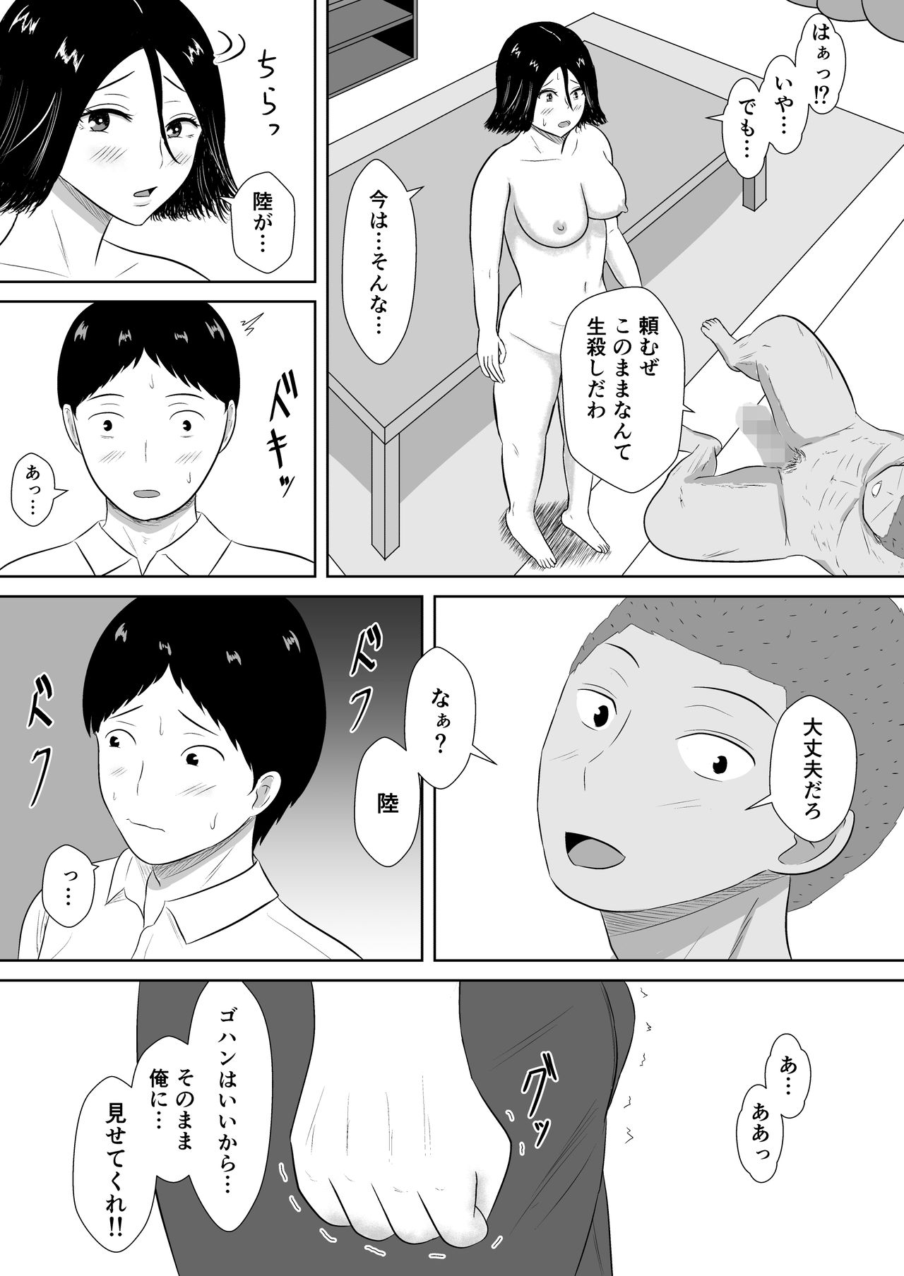 Netorase no Numa - Page 58