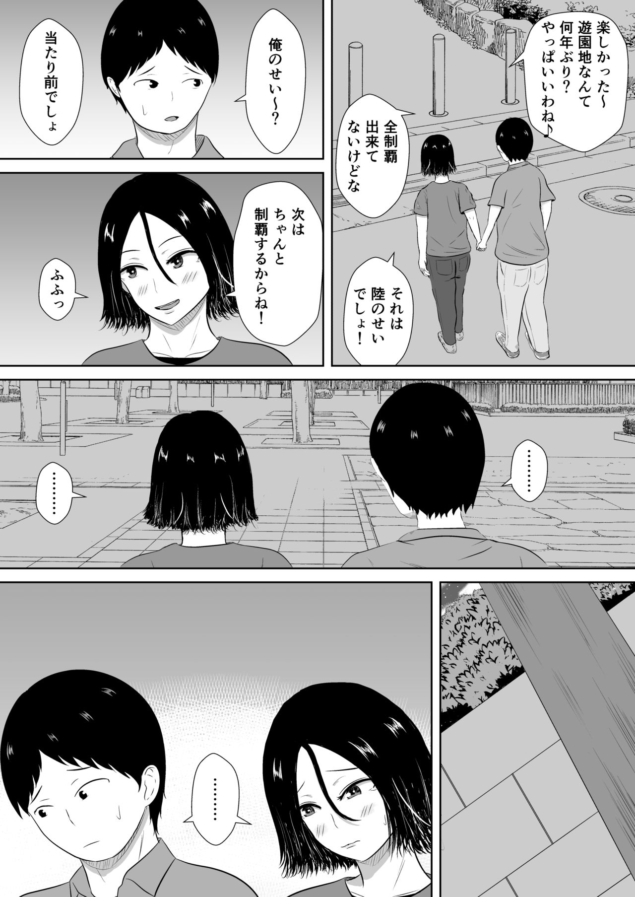 Netorase no Numa - Page 6