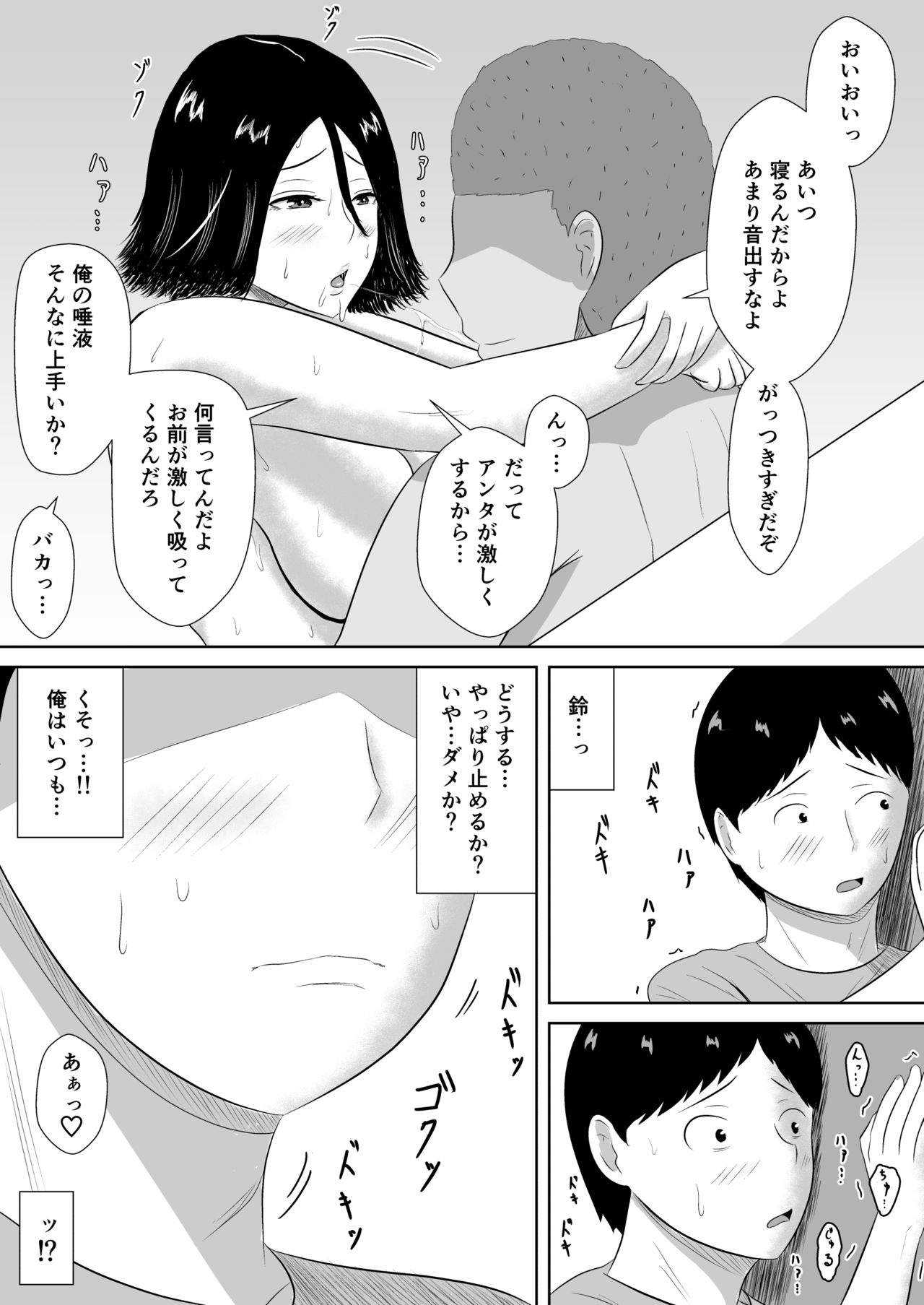 Netorase no Numa - Page 70