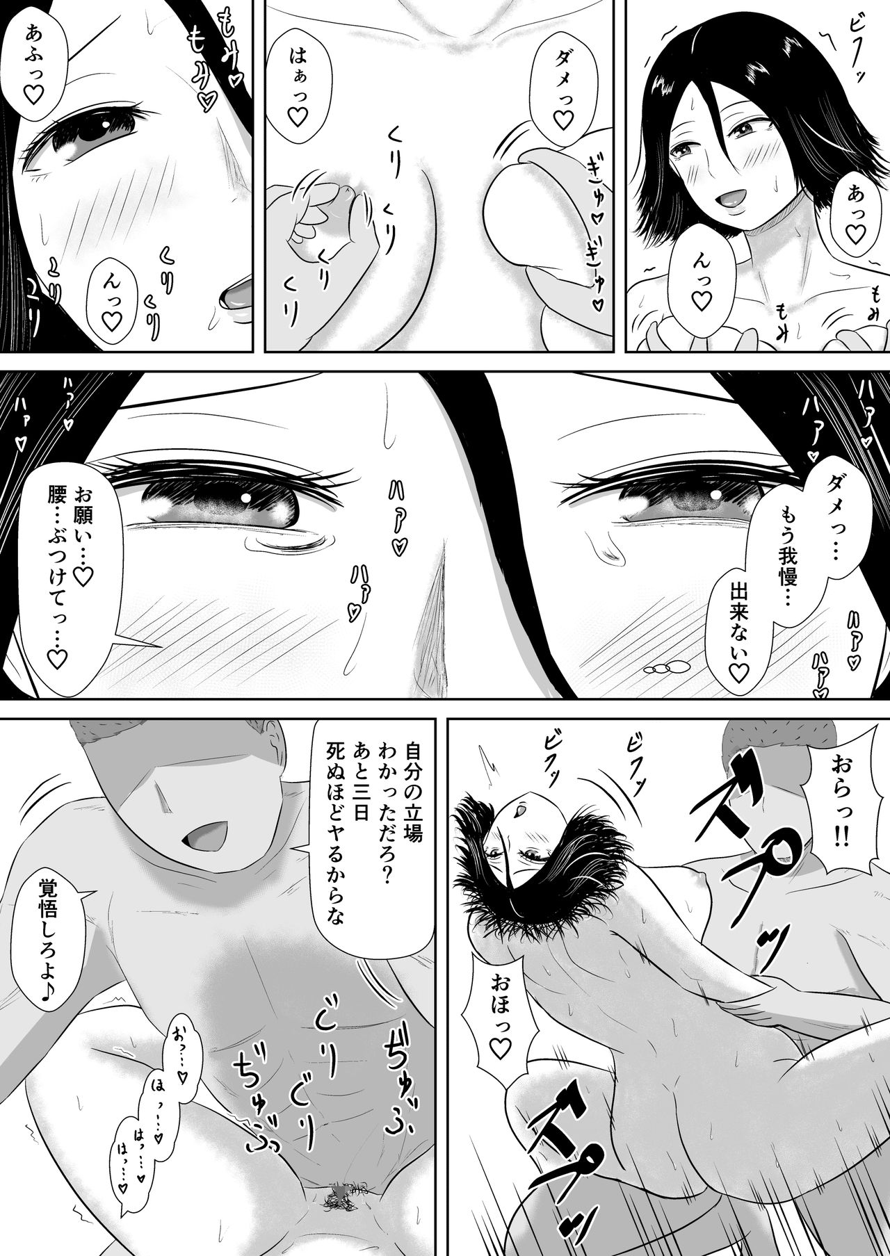 Netorase no Numa - Page 85