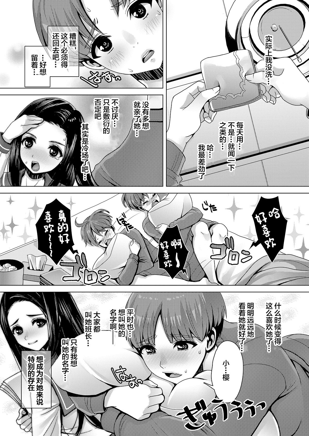 DECHAU 2.0 | 要尿出来了2.0 - Page 21
