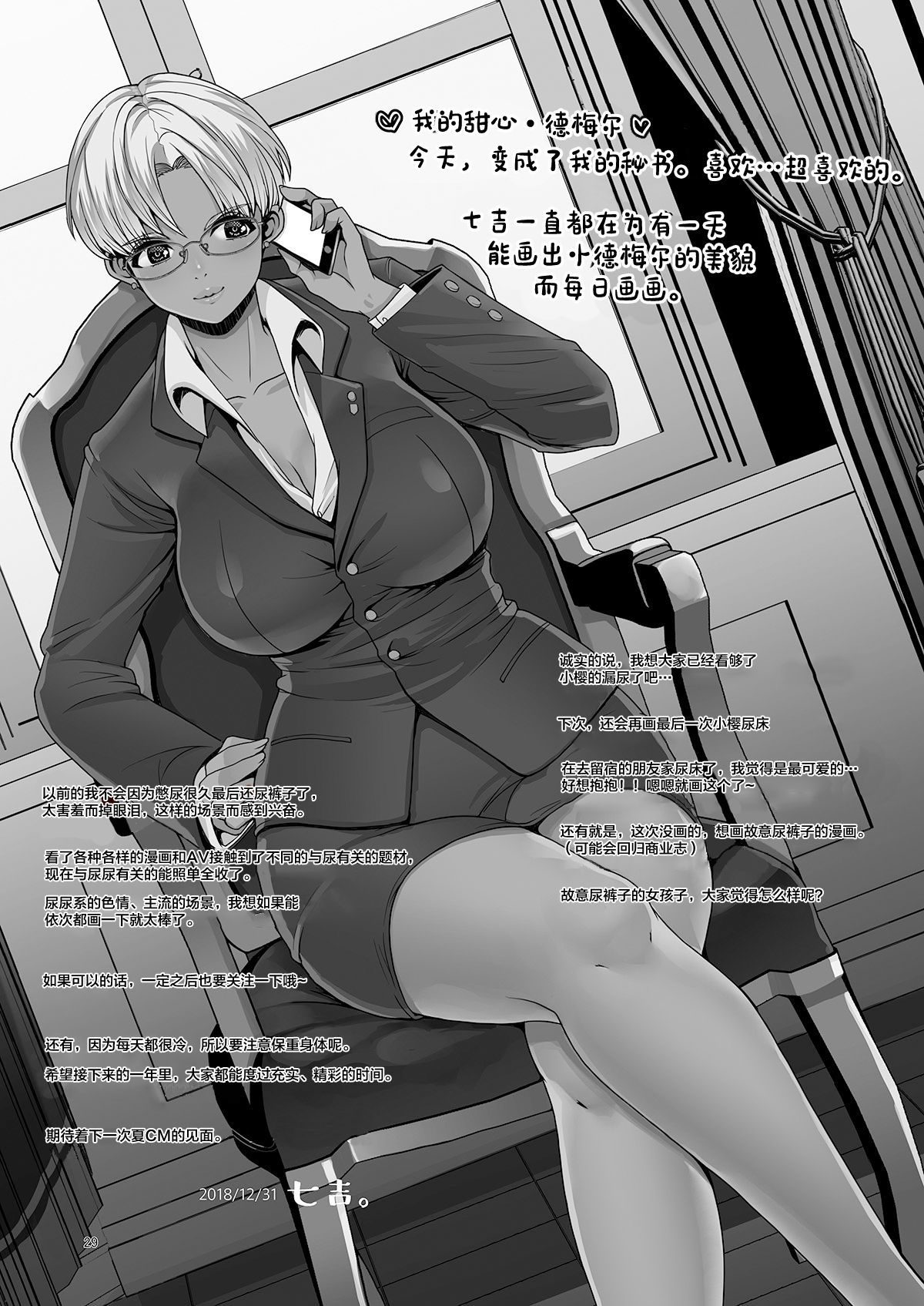 DECHAU 2.0 | 要尿出来了2.0 - Page 29
