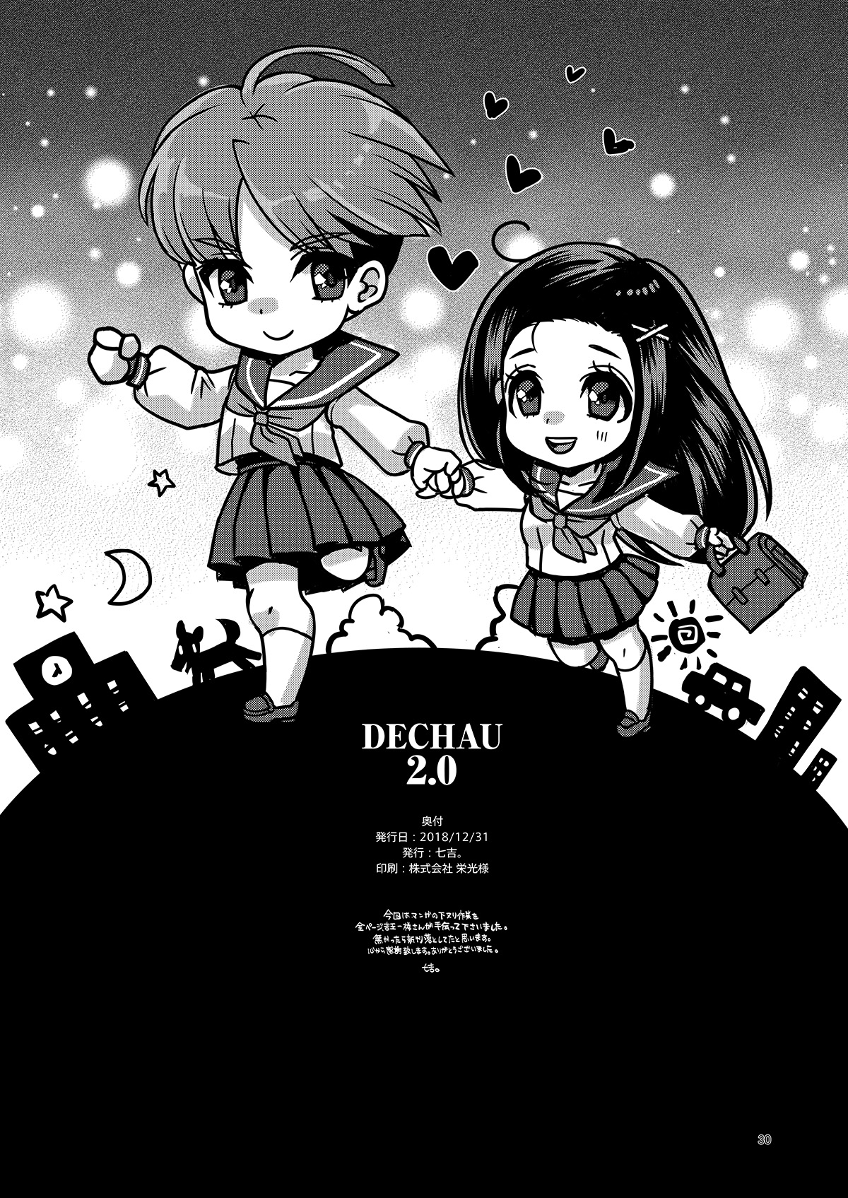DECHAU 2.0 | 要尿出来了2.0 - Page 30