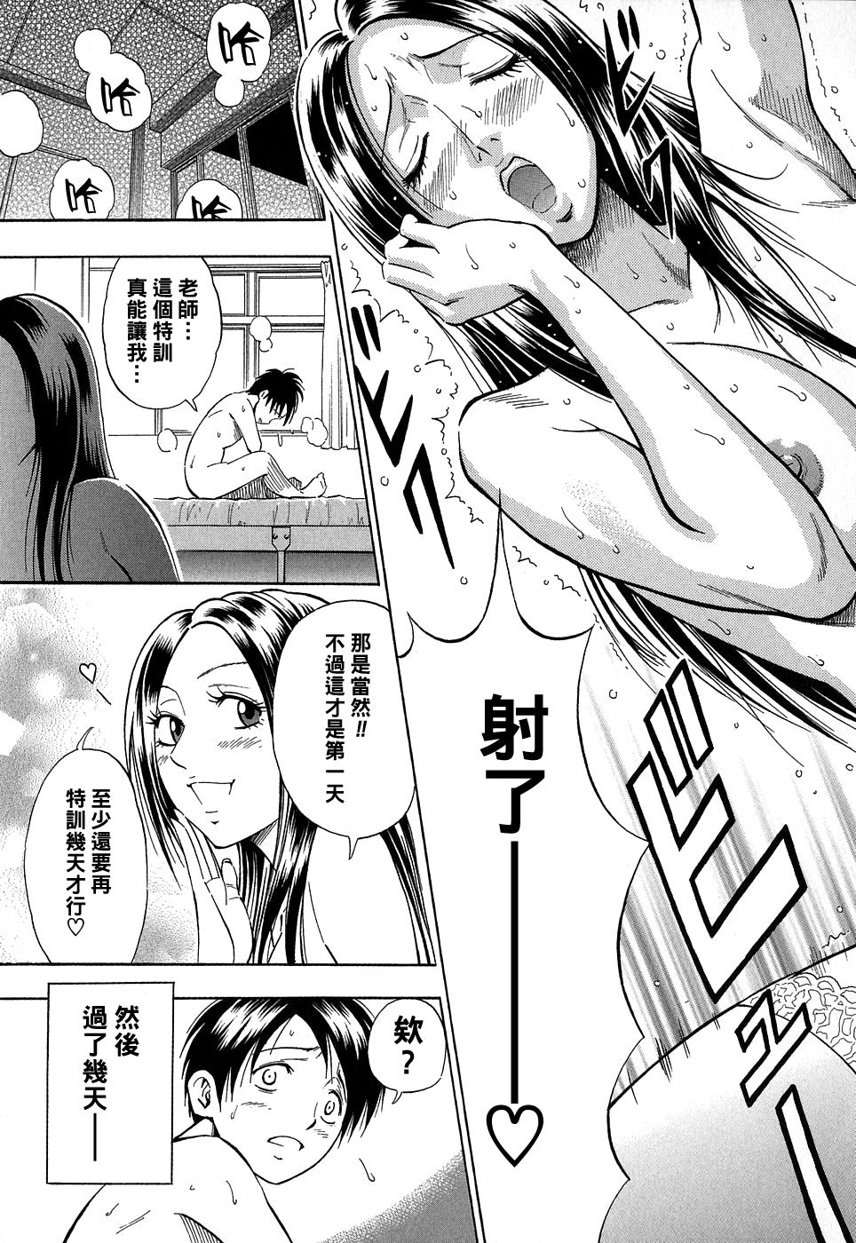 Ijimete Beam - Page 19