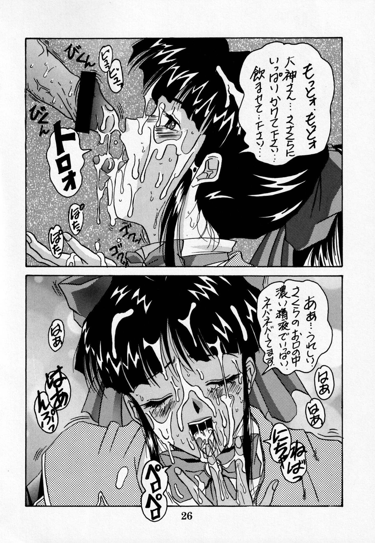 Dengeki Inuoh DASH - Page 27