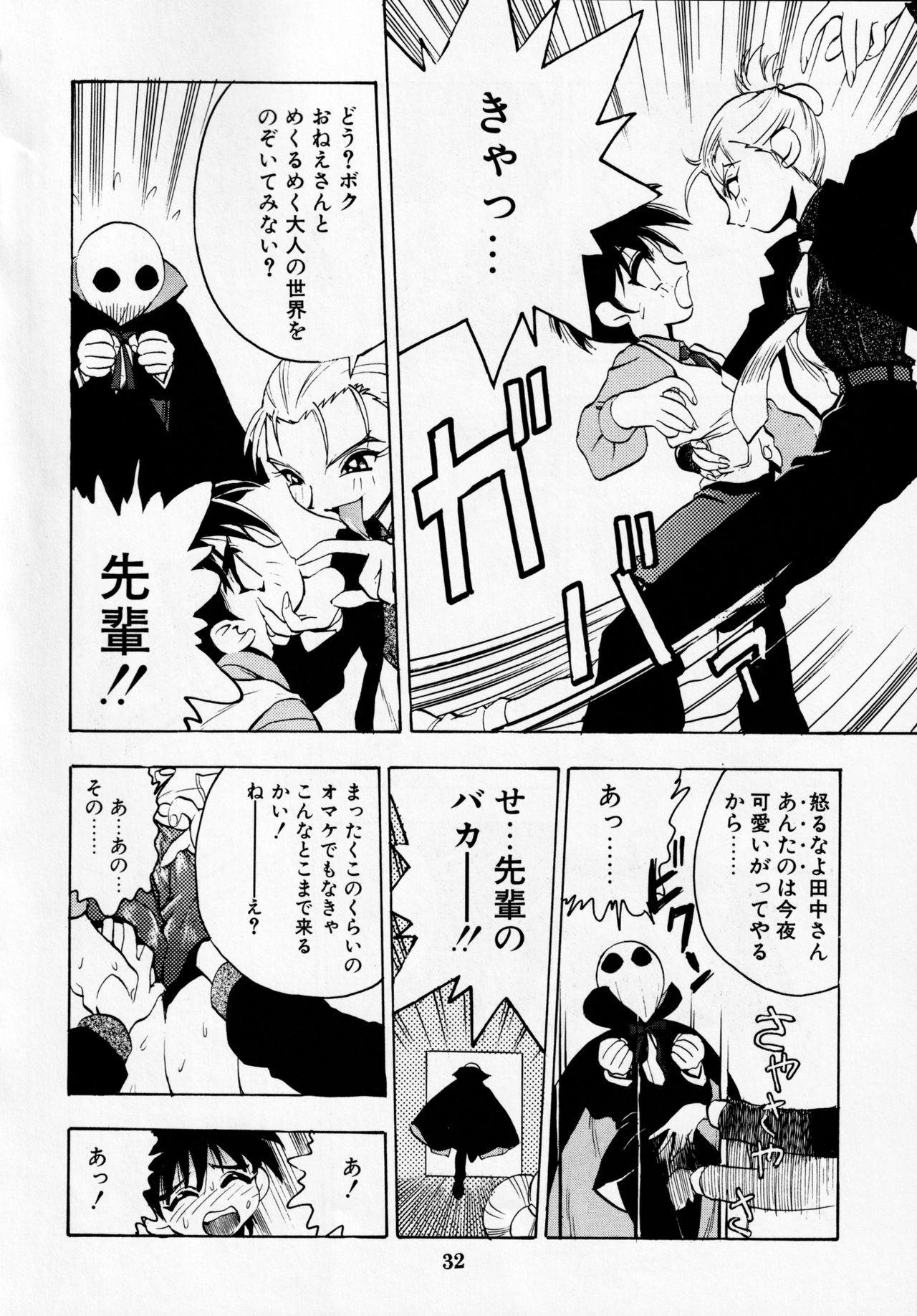 Dengeki Inuoh DASH - Page 33