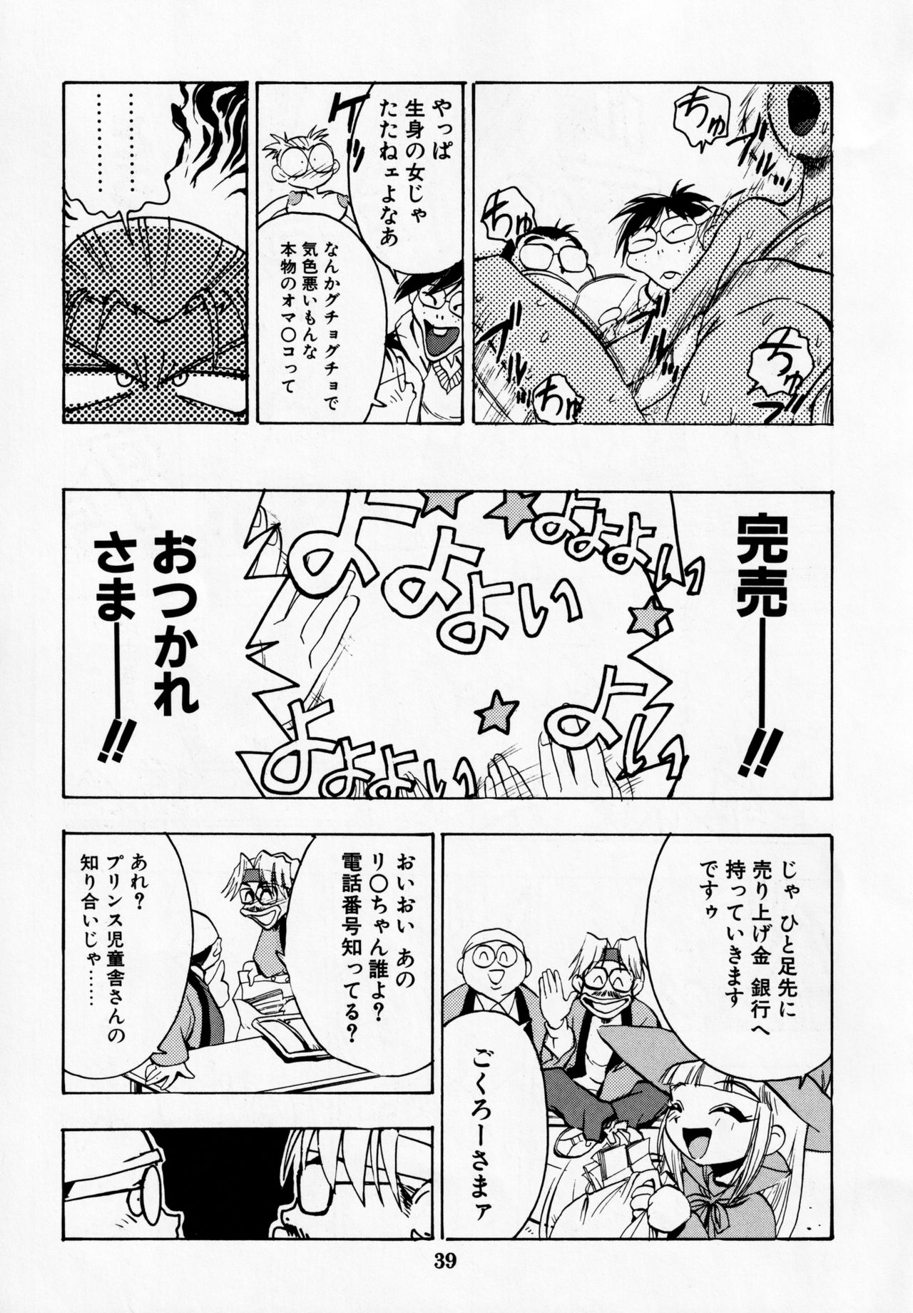Dengeki Inuoh DASH - Page 40