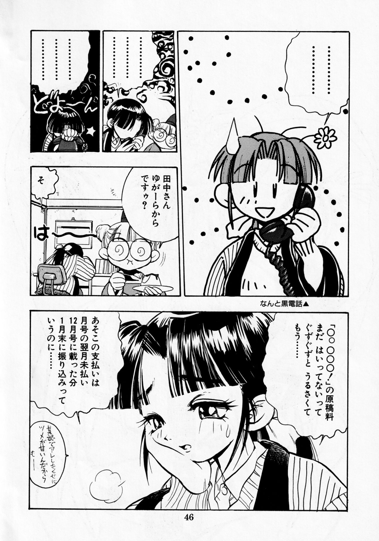 Dengeki Inuoh DASH - Page 47