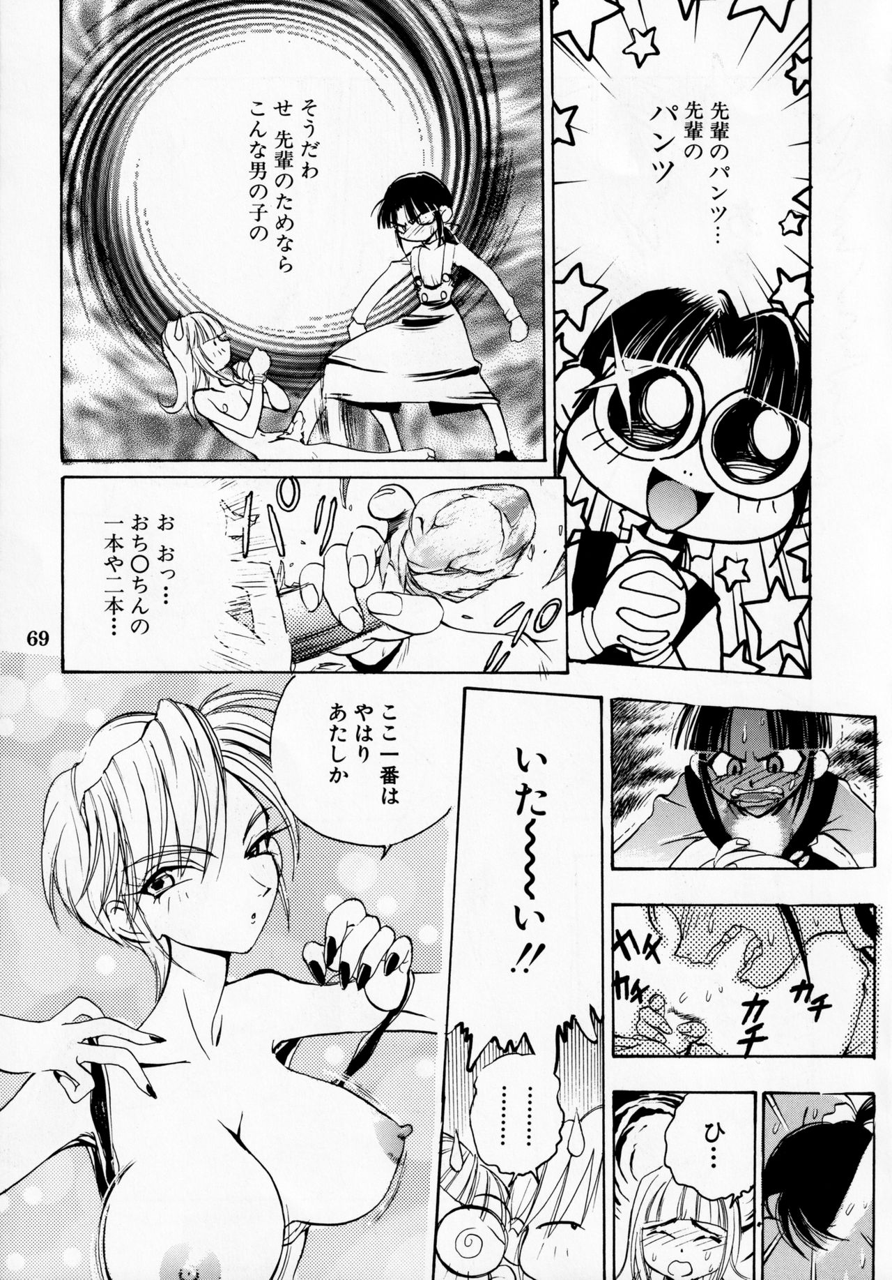 Dengeki Inuoh DASH - Page 70
