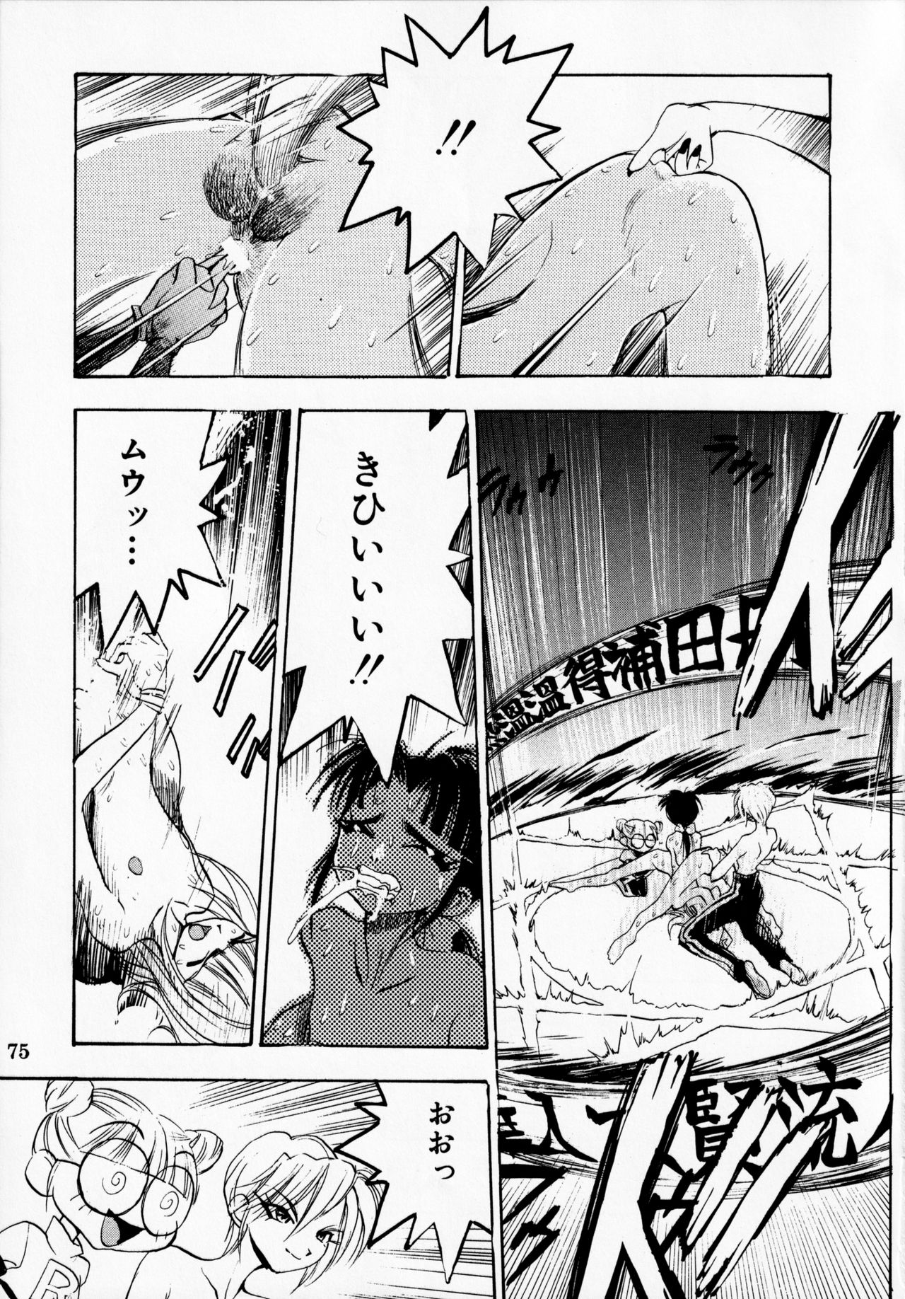 Dengeki Inuoh DASH - Page 76