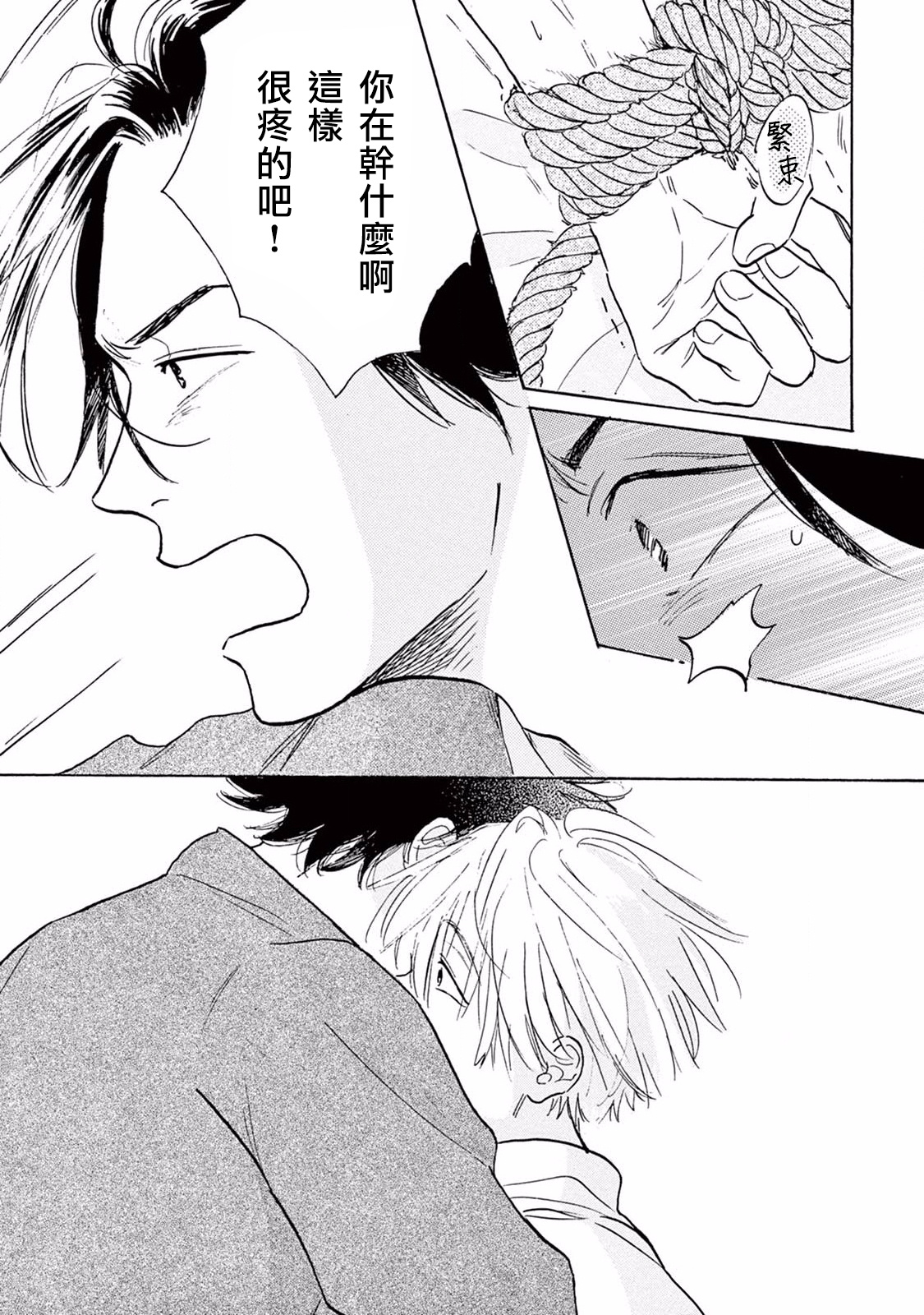 Lonely Playground 1-3 - Page 43