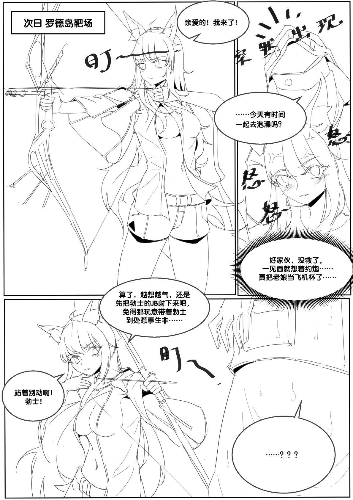 勃士日常其3 - Page 10