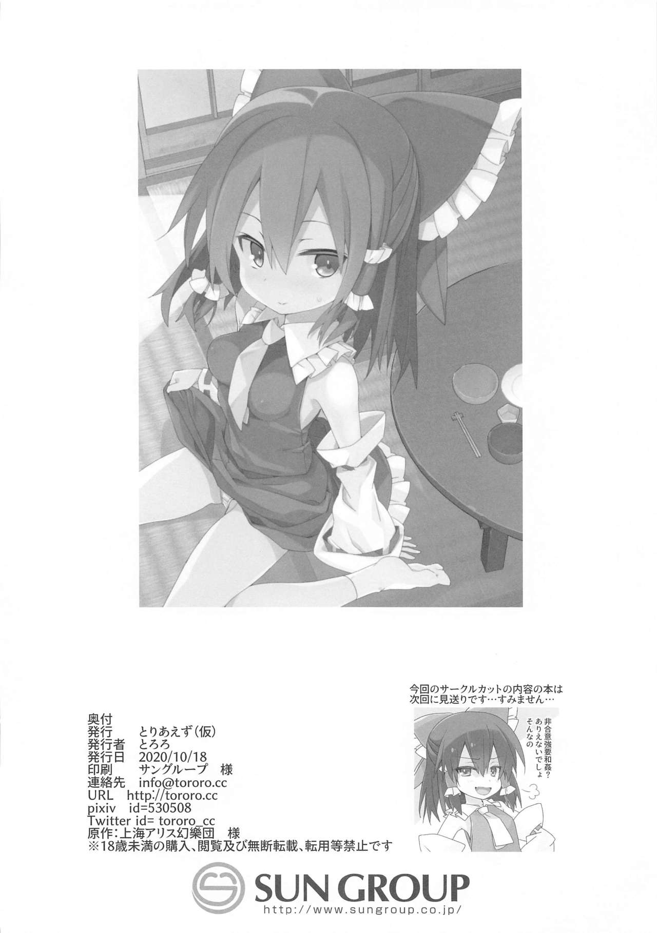 Mainichi Reimu-san! - Page 17