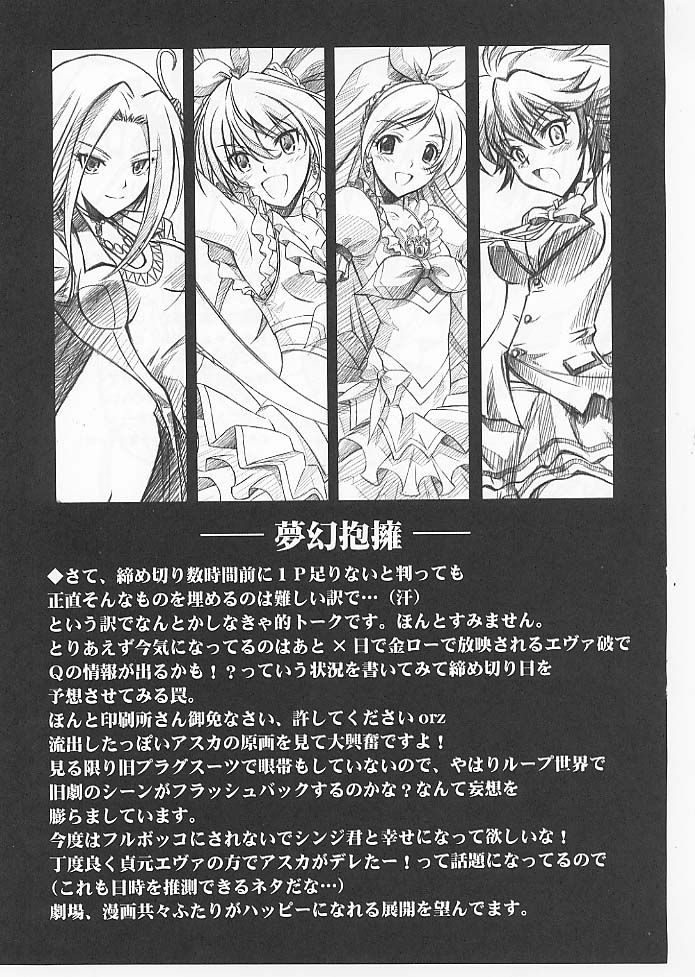 Mugen Houyou - Page 24