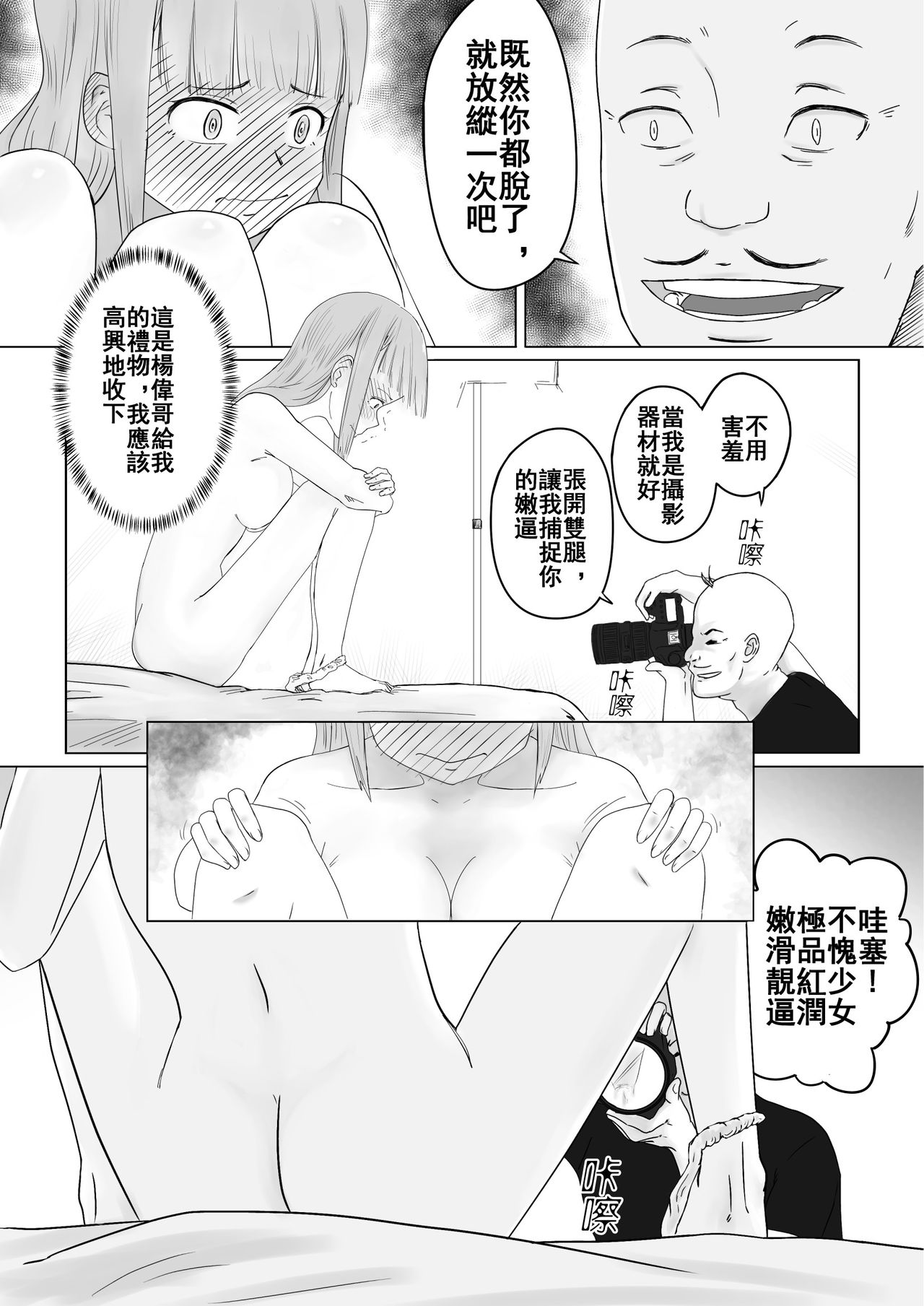 愛上XX的她,和他 - Page 14