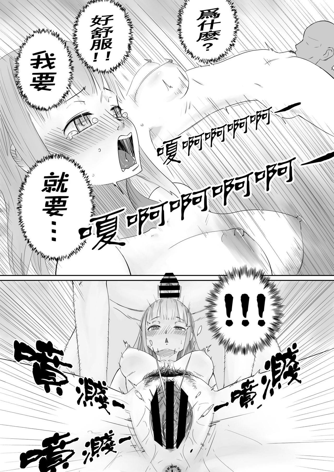 愛上XX的她,和他 - Page 21