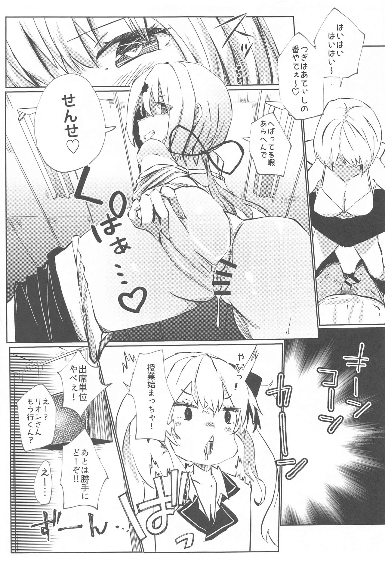 Nousei Seikatsu - Page 14