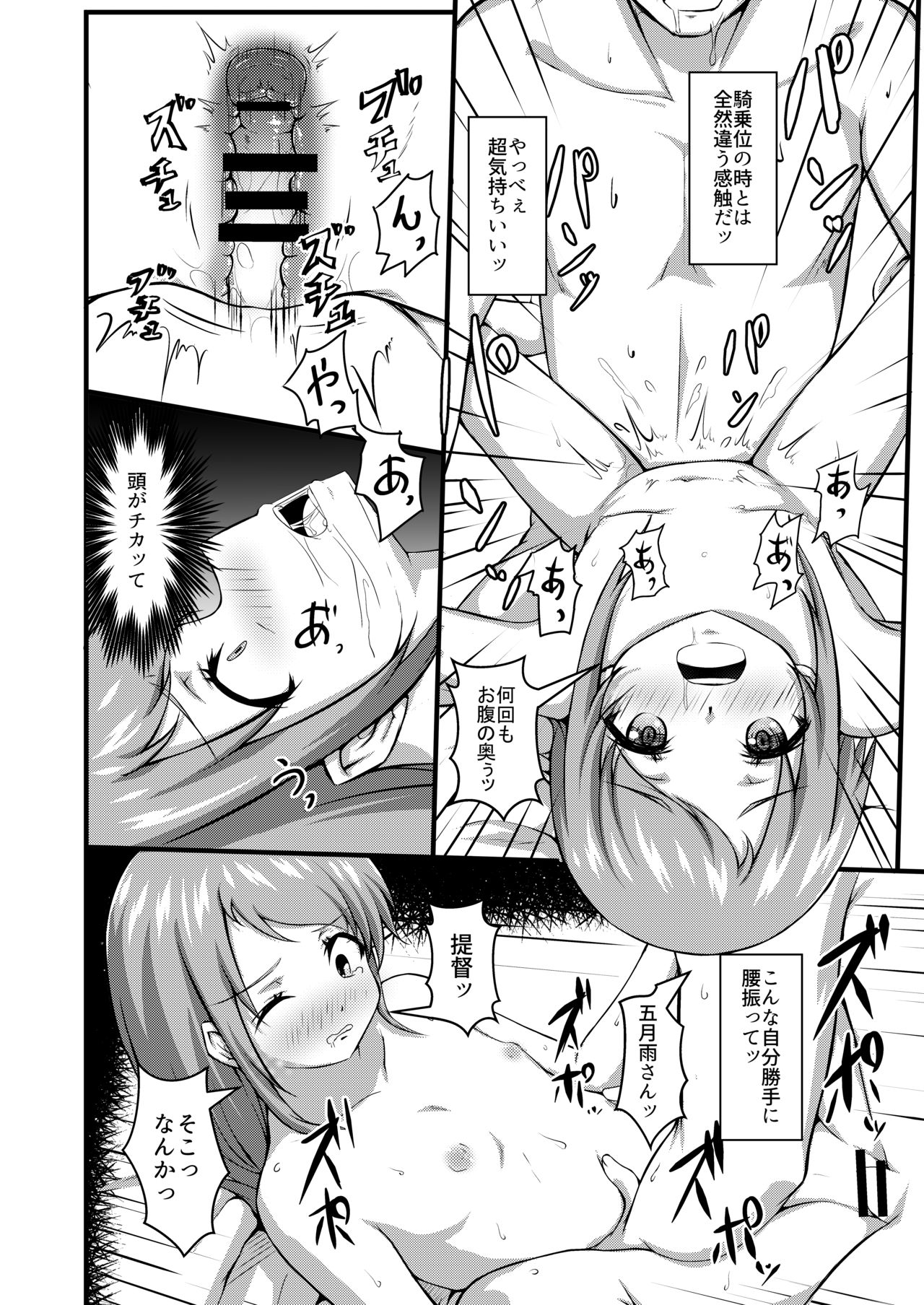Samidare Note Ni - Page 18