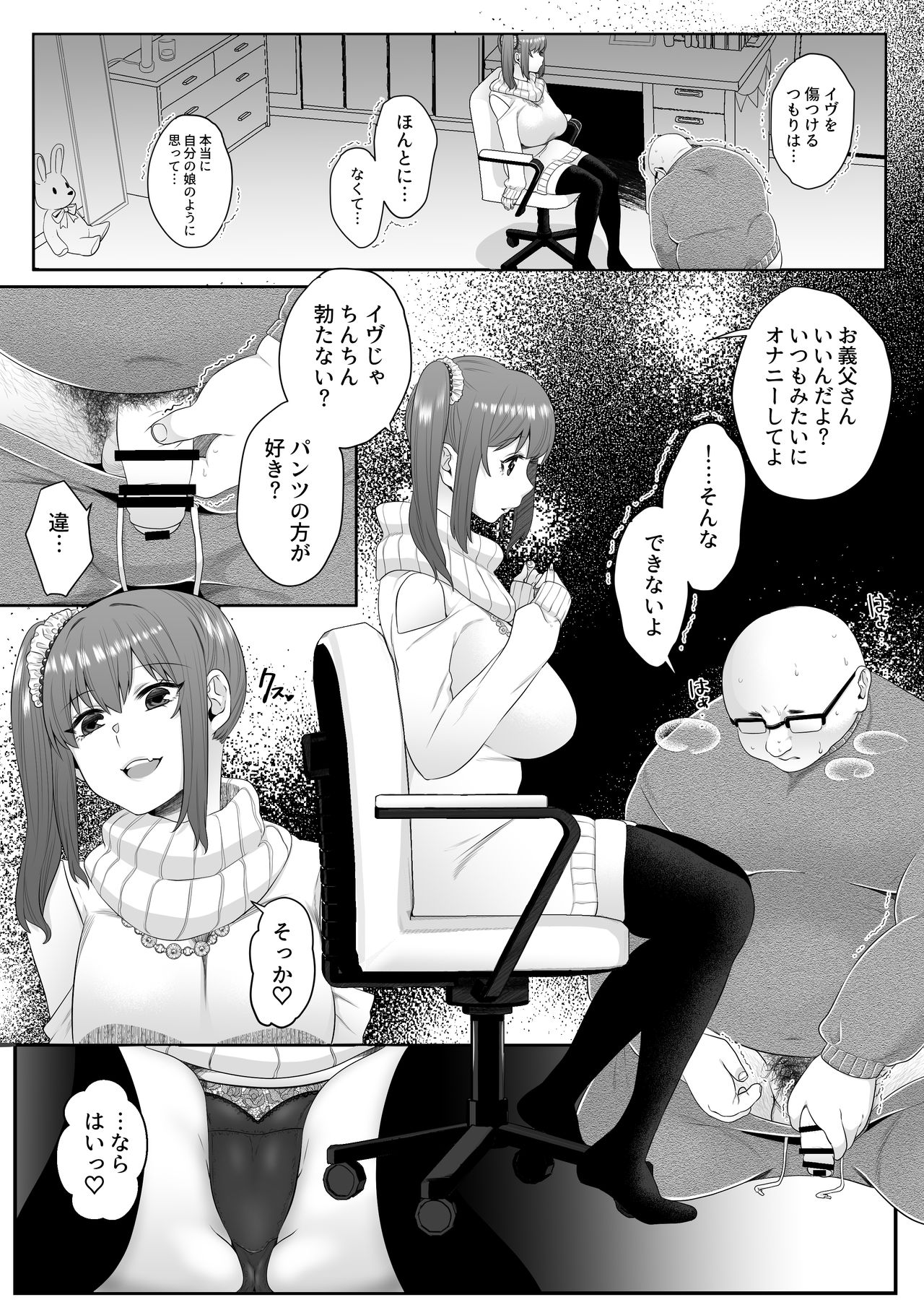 Otou-san Onanie - Page 11