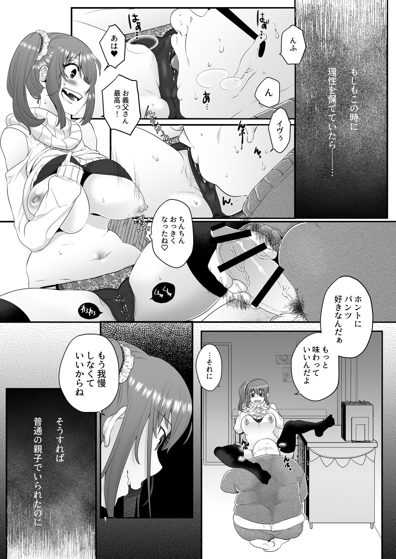 Otou-san Onanie - Page 13