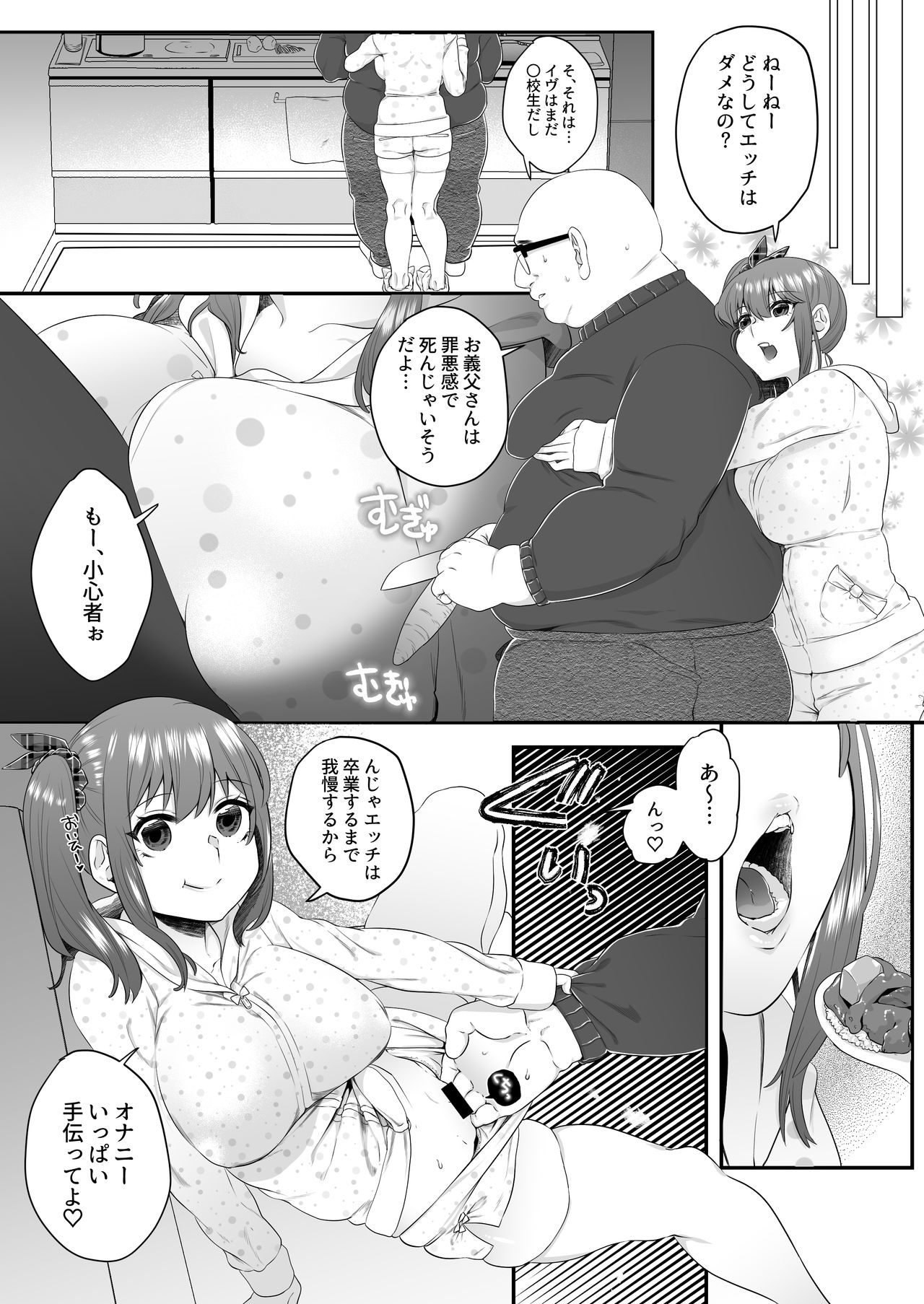 Otou-san Onanie - Page 15