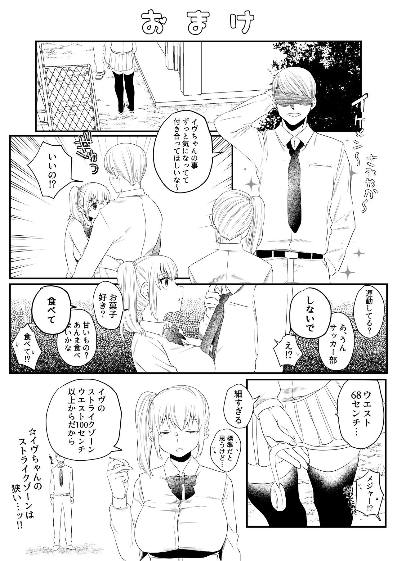 Otou-san Onanie - Page 29
