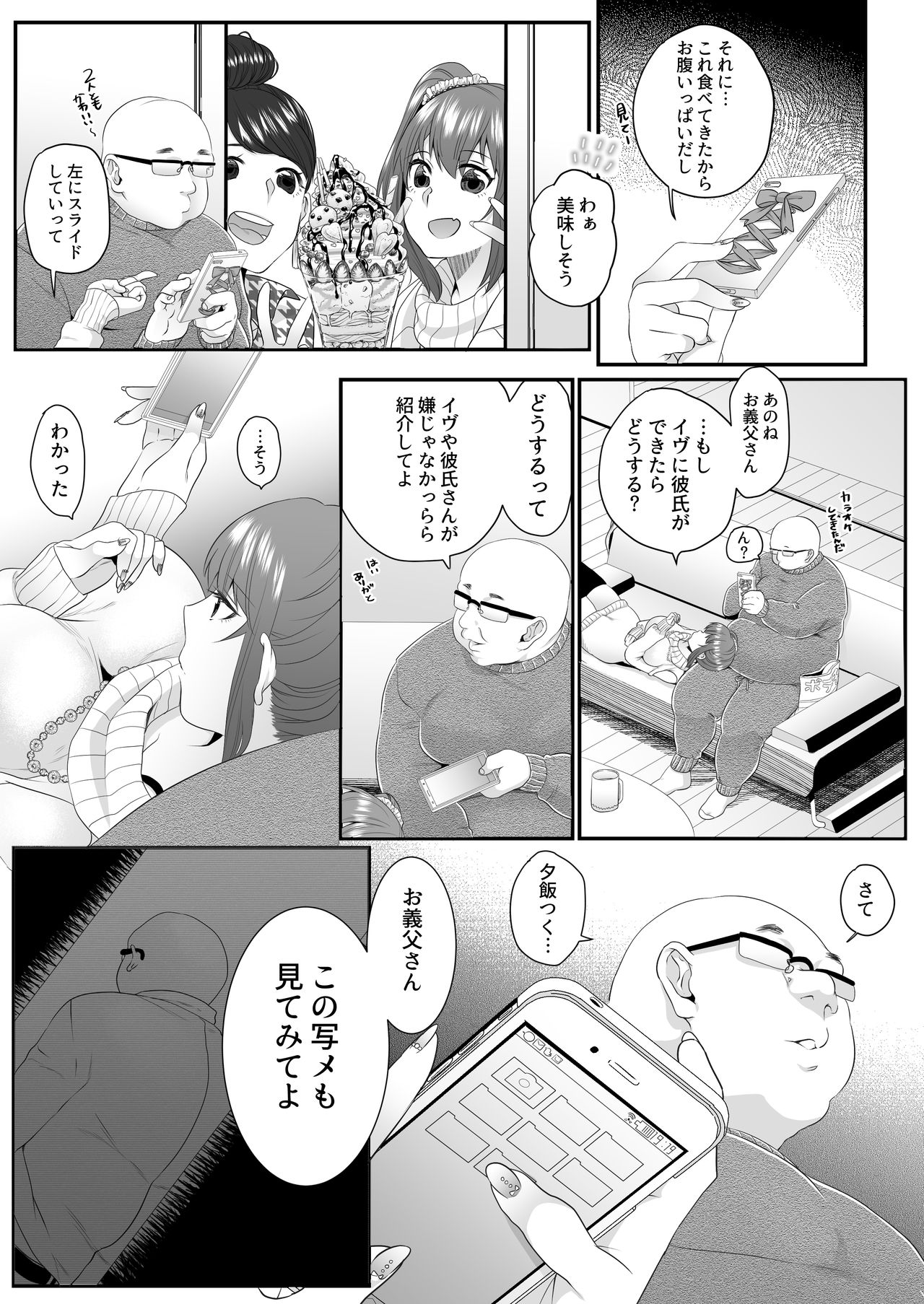 Otou-san Onanie - Page 8
