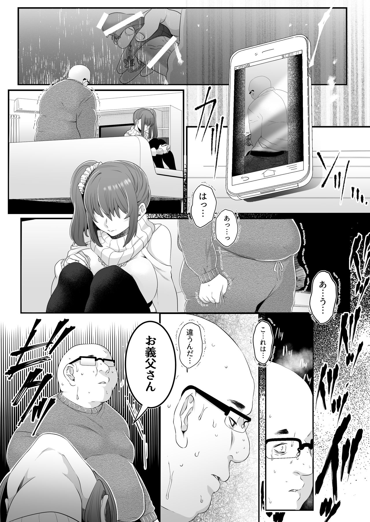 Otou-san Onanie - Page 9