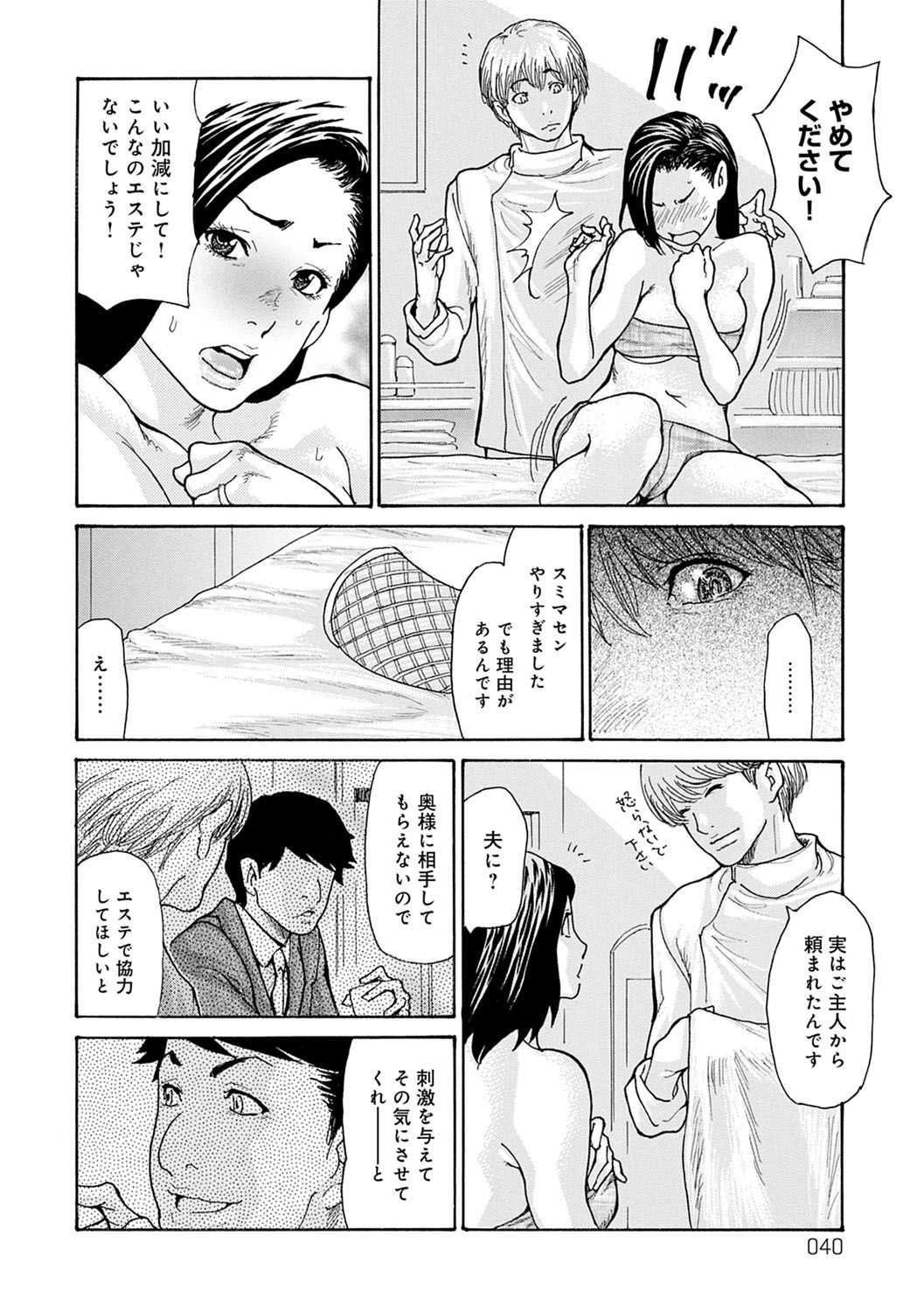 OL Tsuma Kouryakuhou - Page 41