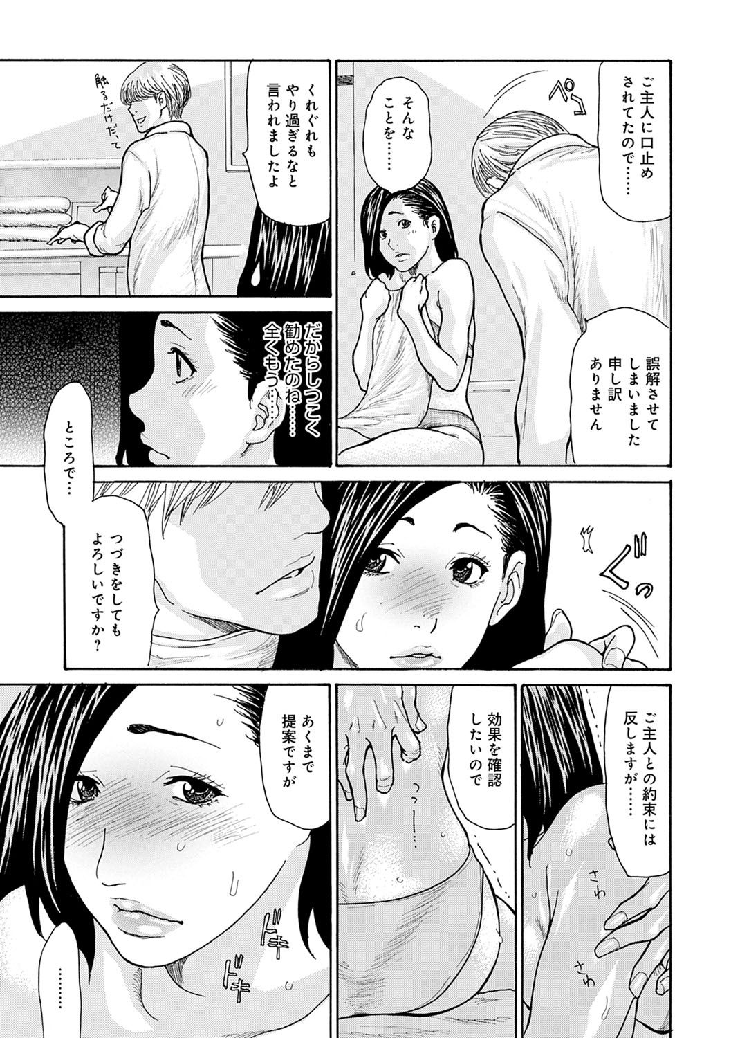 OL Tsuma Kouryakuhou - Page 42