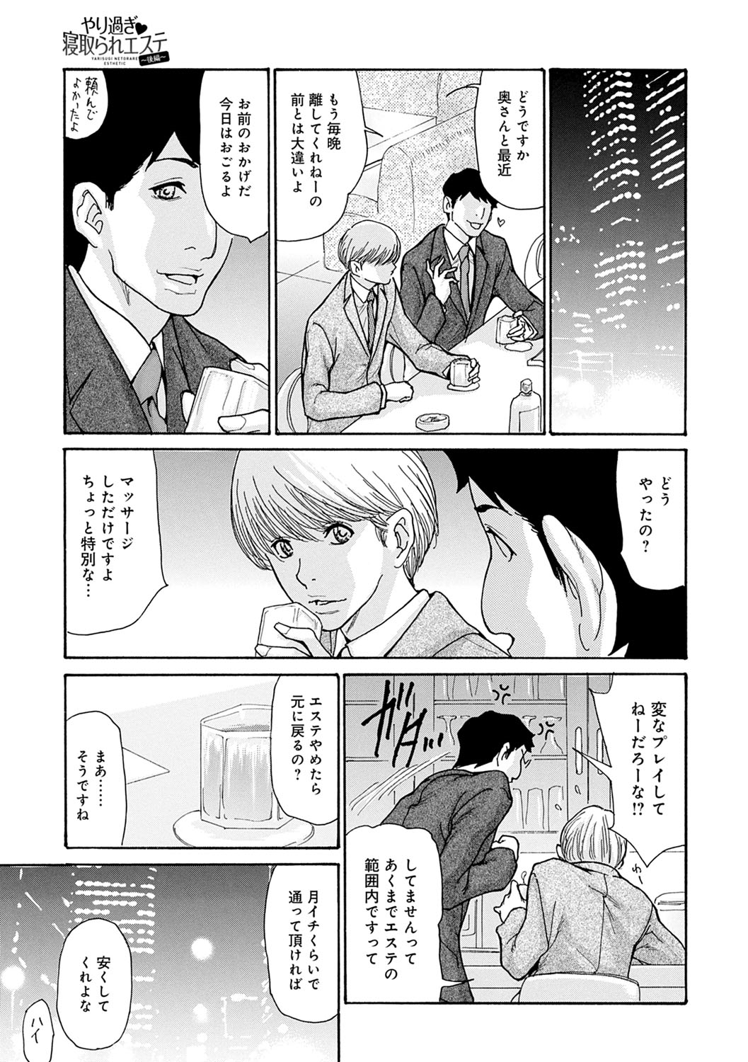 OL Tsuma Kouryakuhou - Page 50