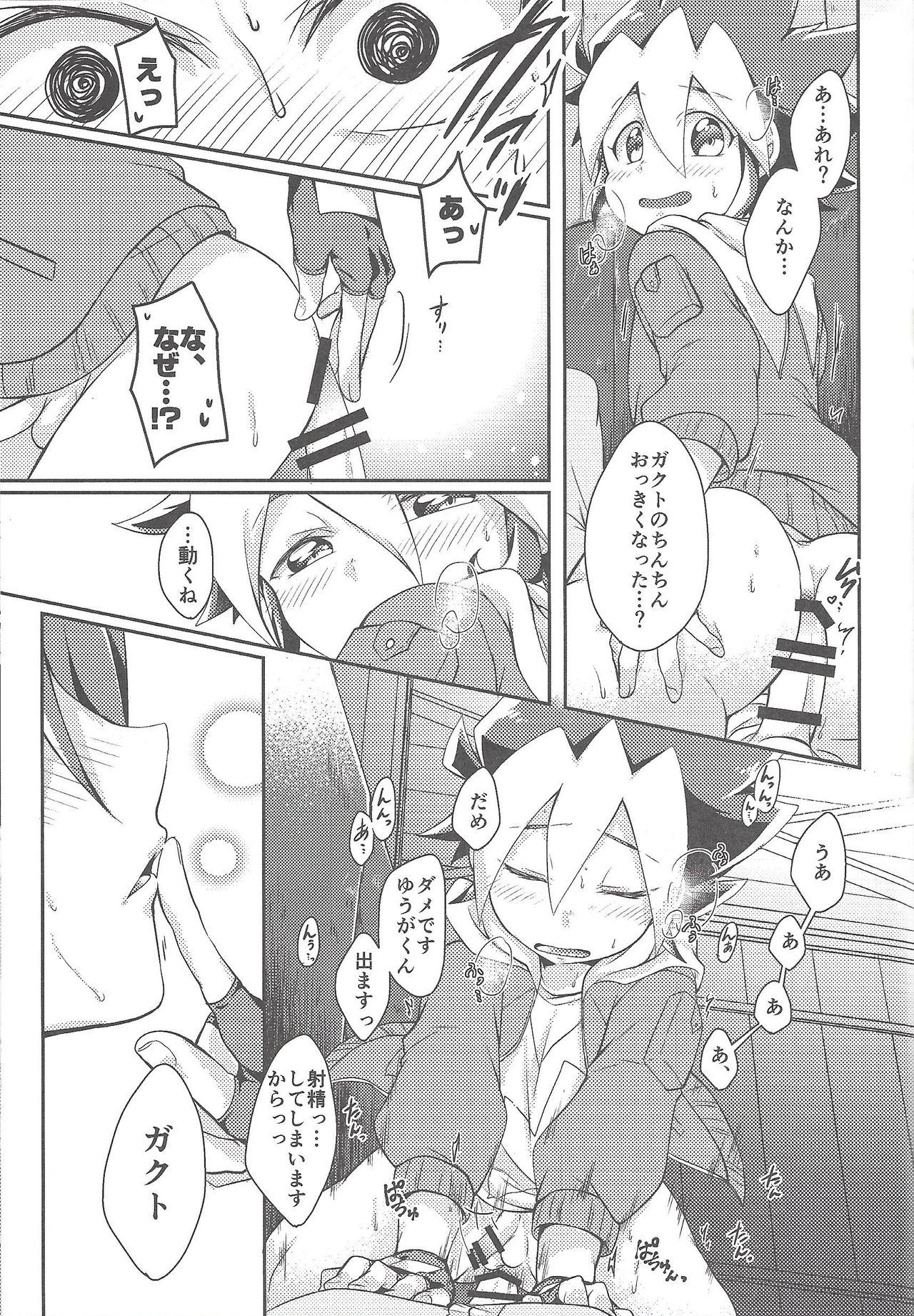 KEEP OUT - Page 18