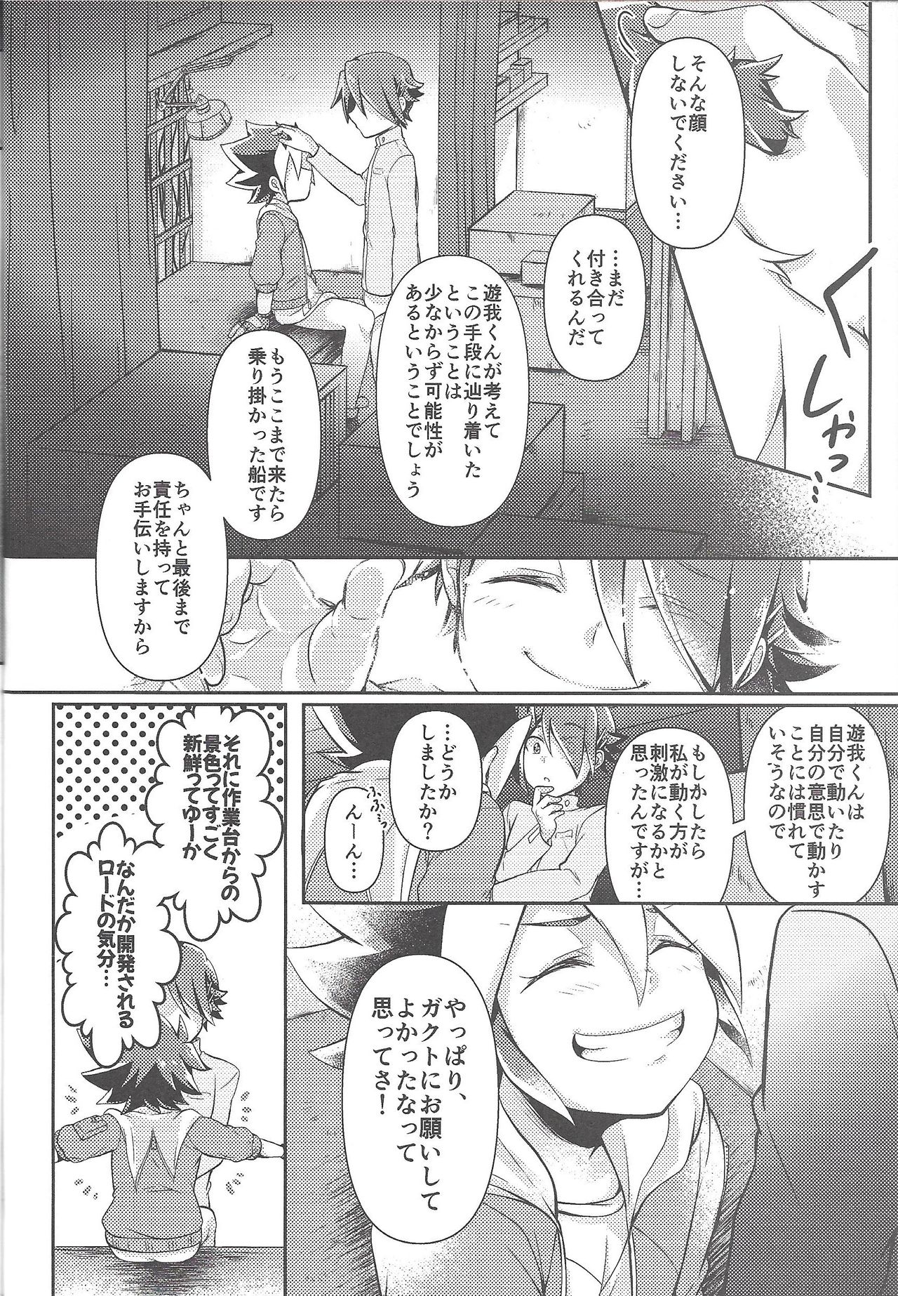 KEEP OUT - Page 23