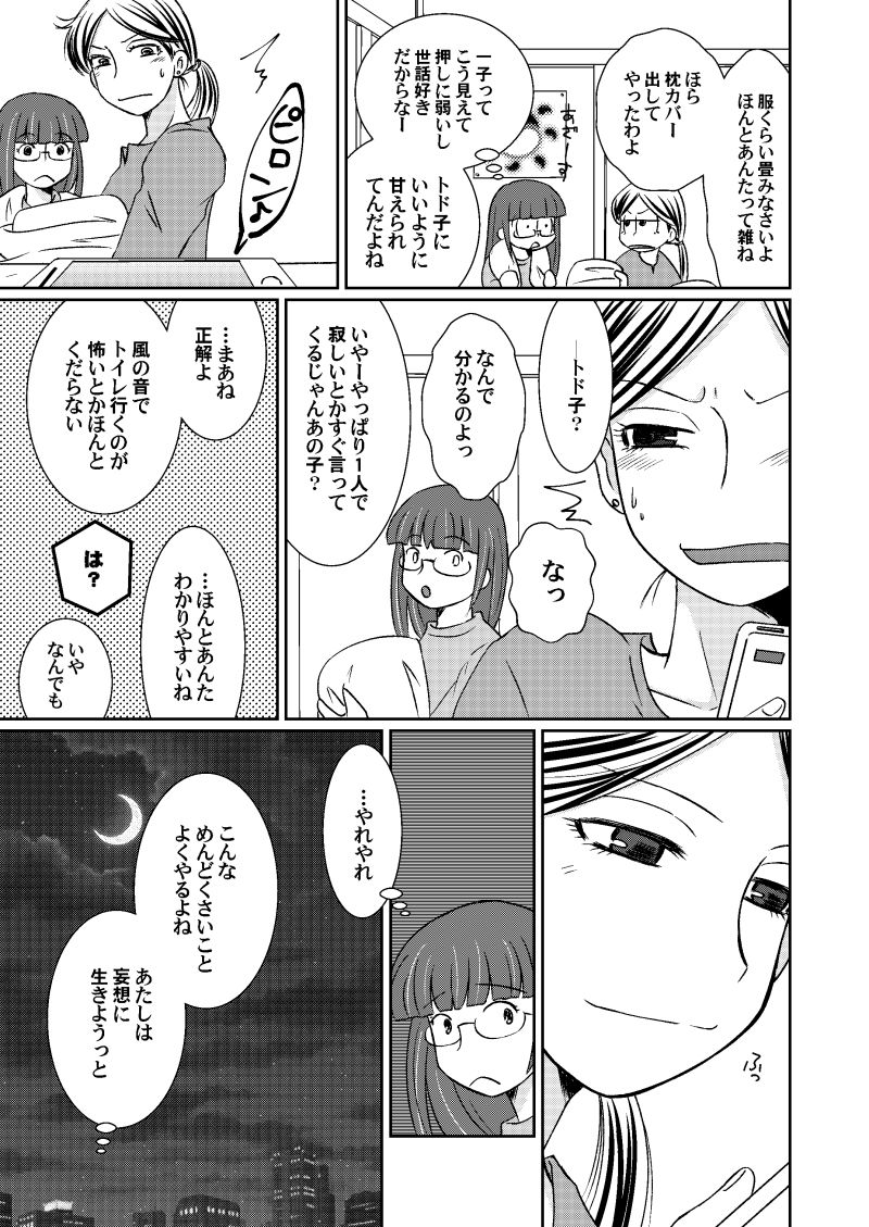 Dry Cherry wa Amakunai - Page 9