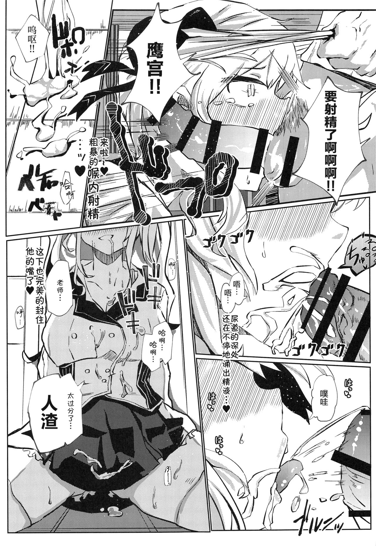 Nousei Seikatsu - Page 9