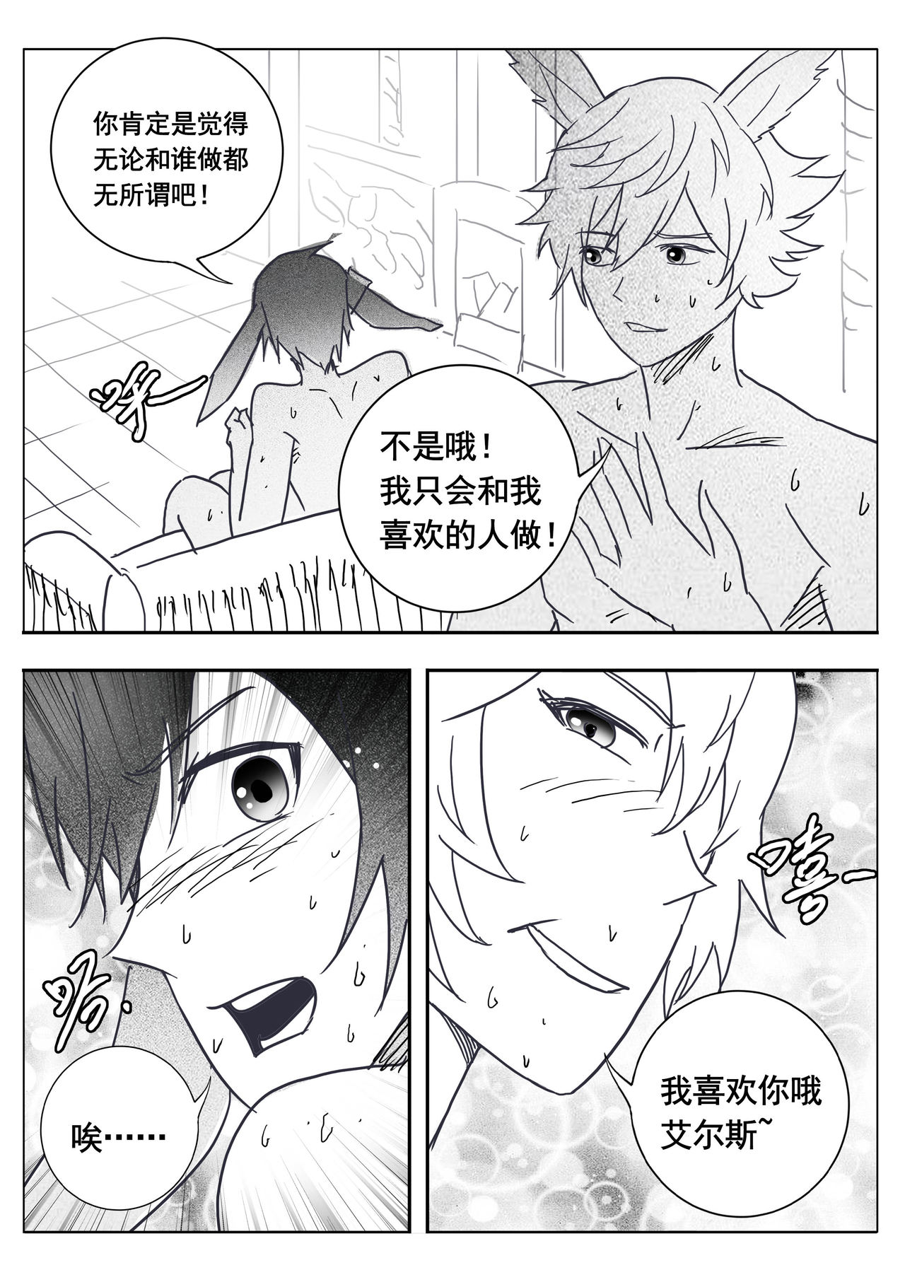 Prank - Page 13